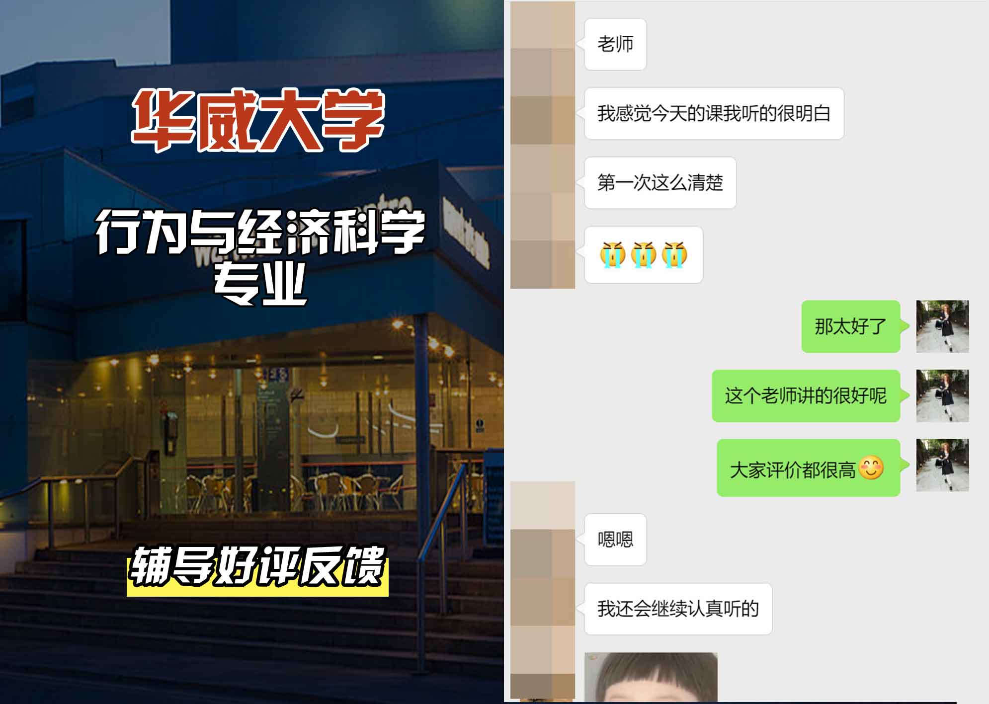 华威大学华威行为与经济科学辅导好评反馈