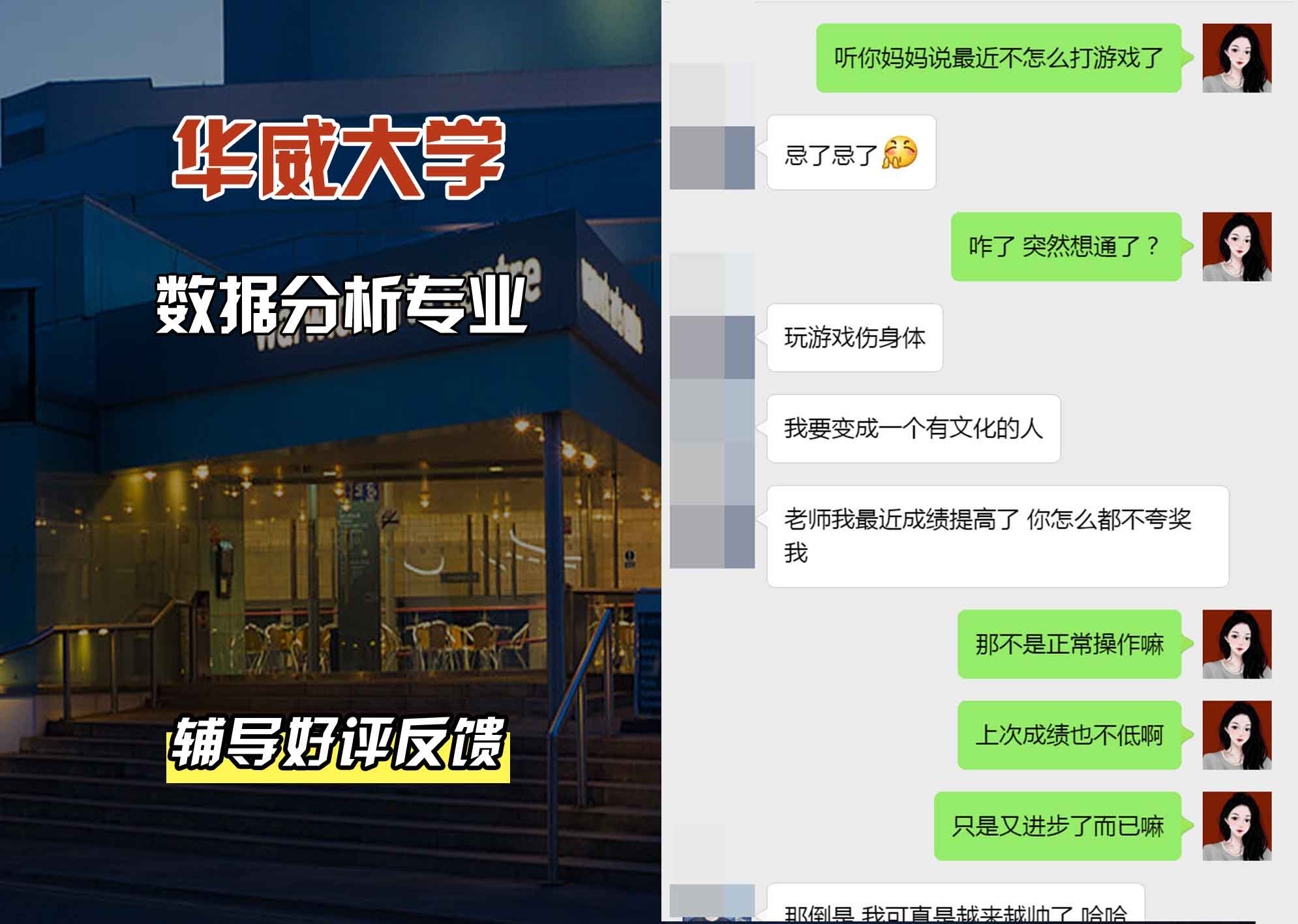 华威大学华威数据分析辅导好评反馈