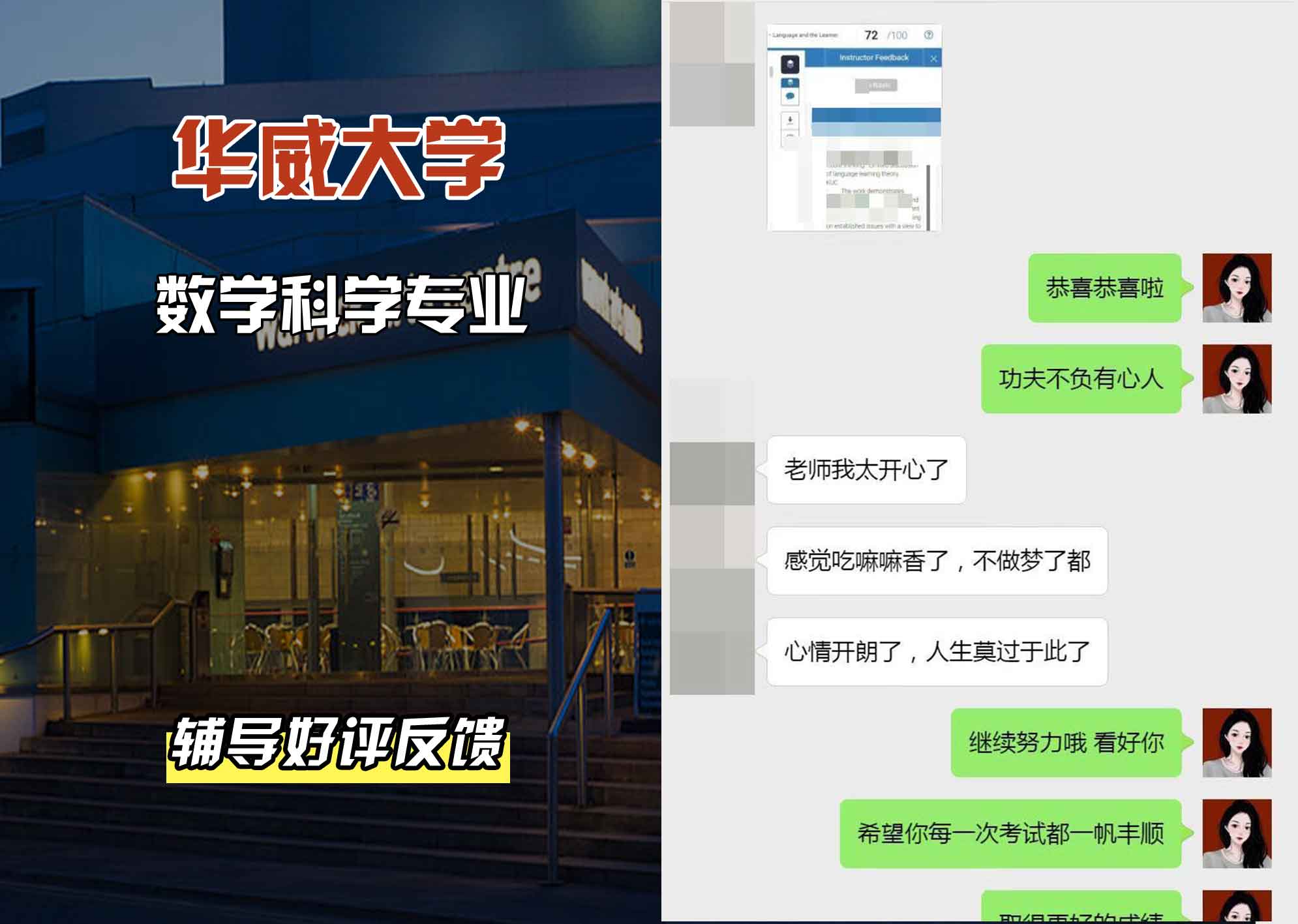 华威大学华威数学科学辅导好评反馈