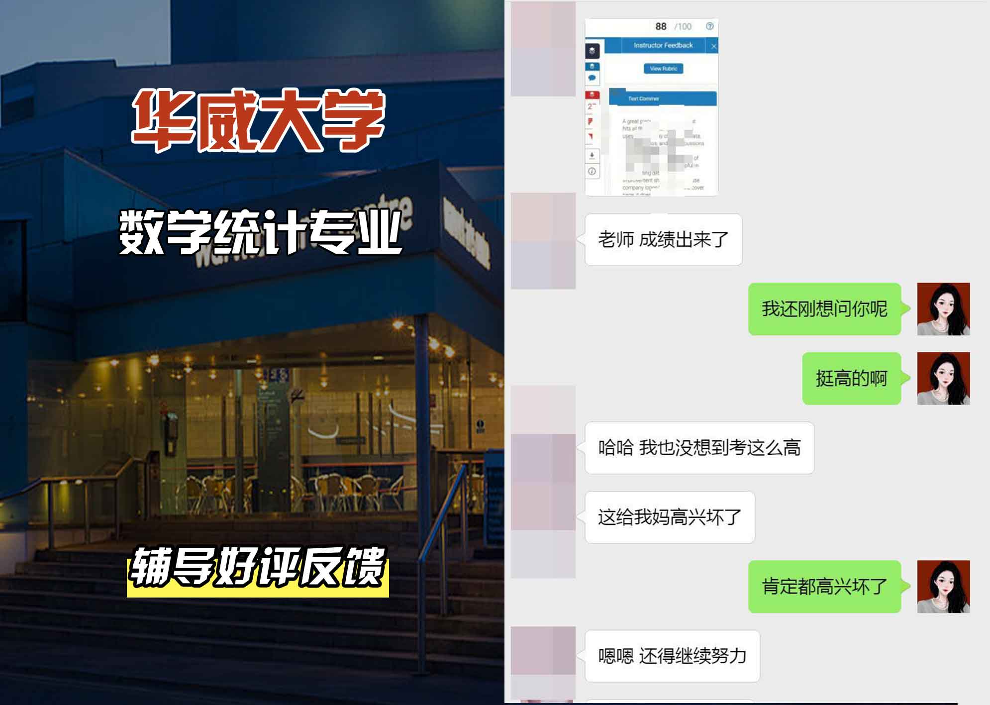 华威大学华威数学统计辅导好评反馈