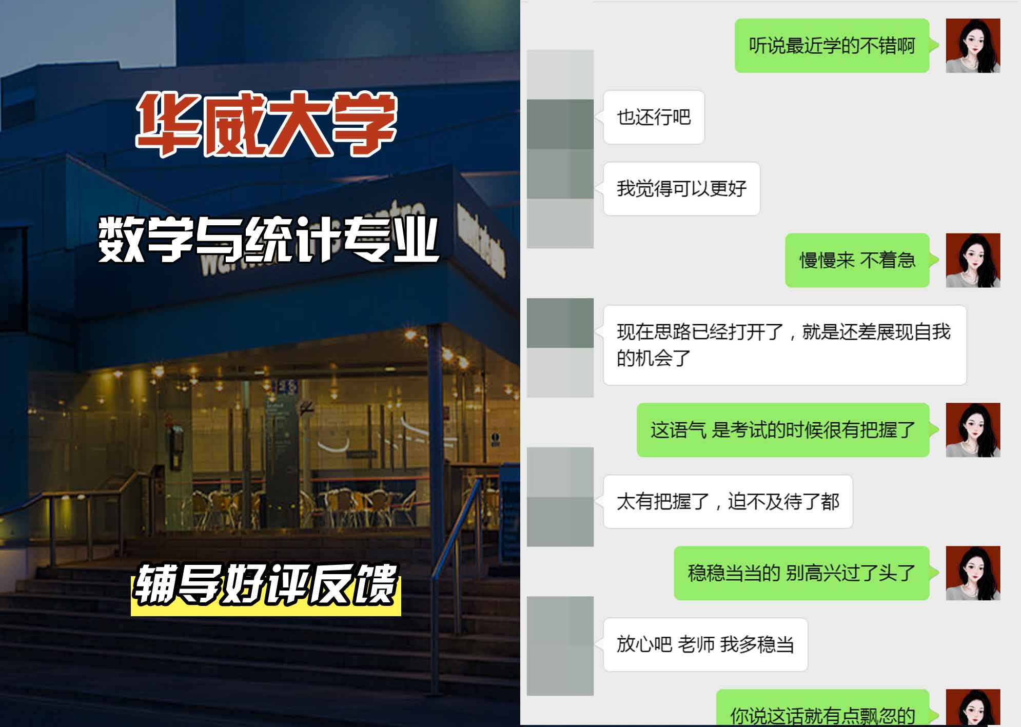 华威大学华威数学与统计辅导好评反馈