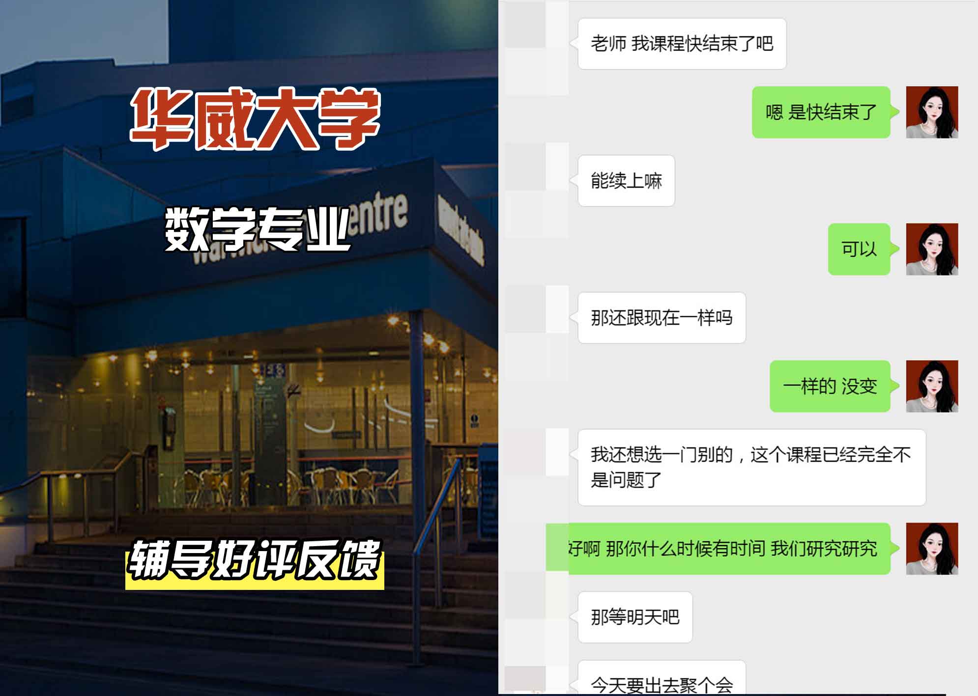 华威大学华威数学专业辅导好评反馈