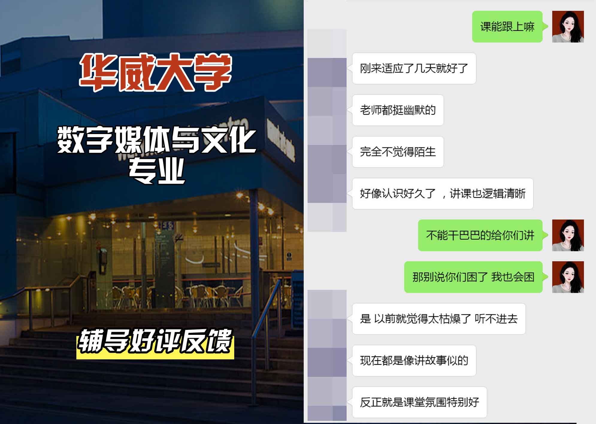 华威大学华威数字媒体与文化辅导好评反馈