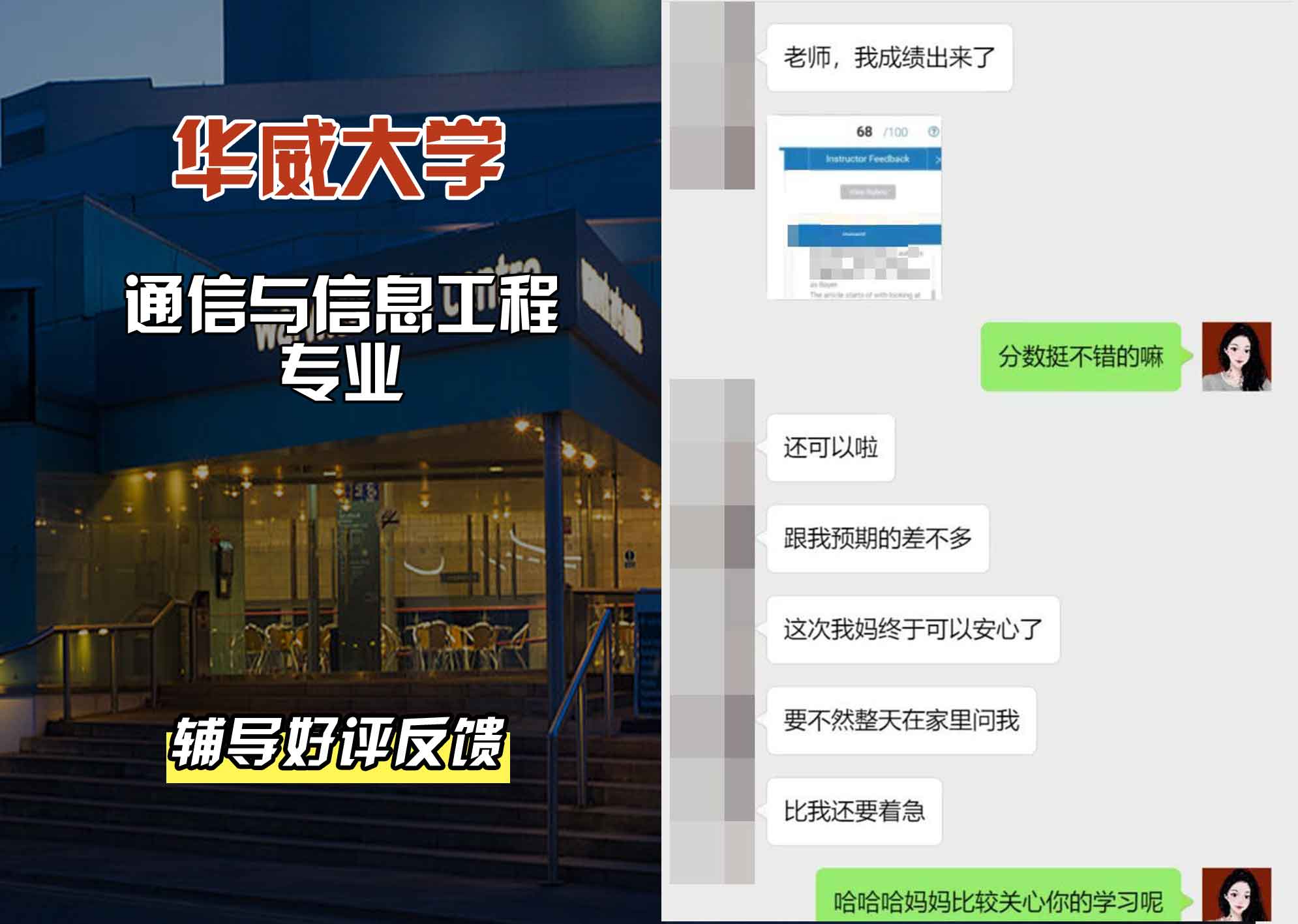 华威大学华威通信与信息工程辅导好评反馈