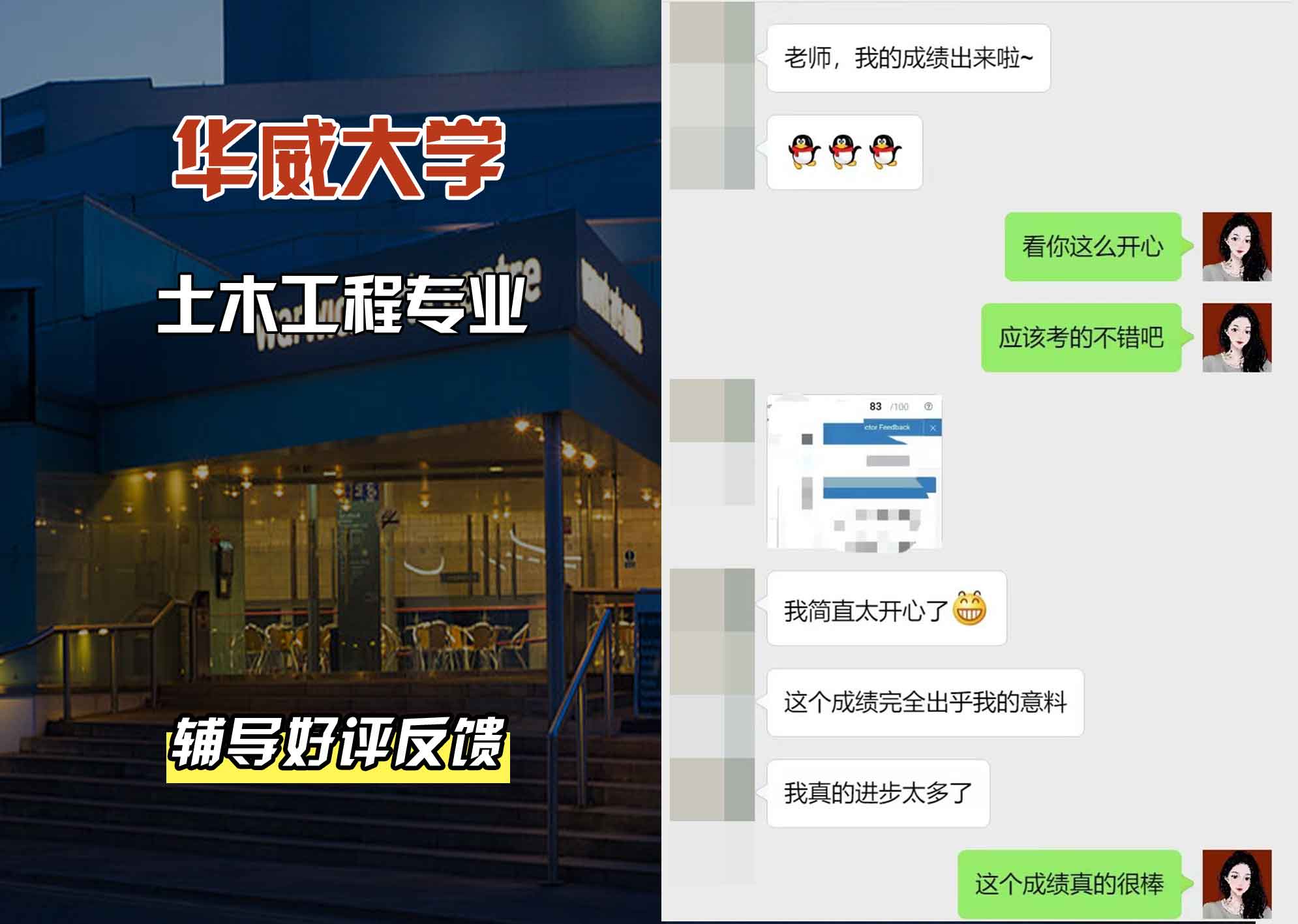 华威大学华威土木工程辅导好评反馈