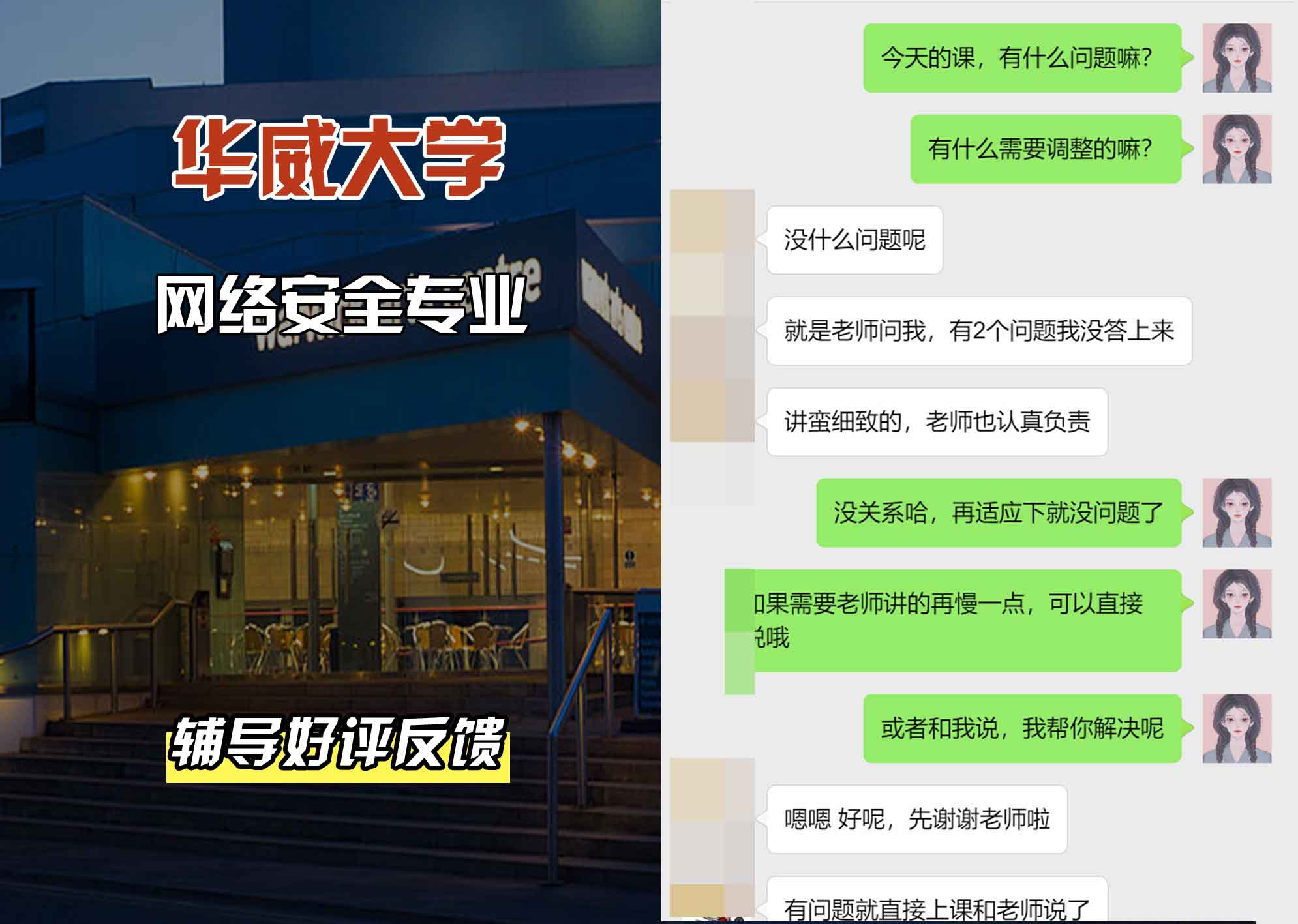 华威大学华威网络安全辅导好评反馈