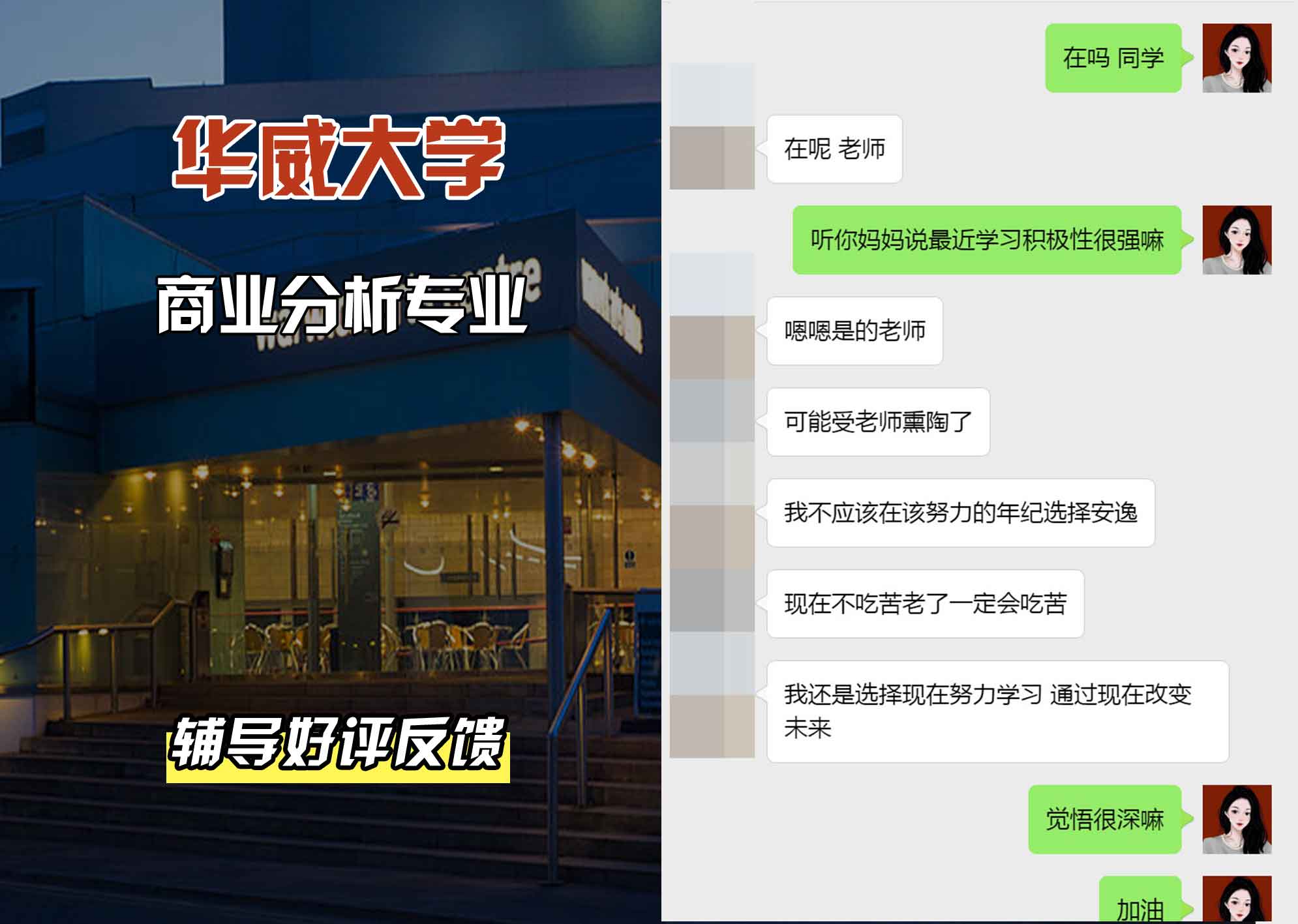 华威大学华威商业分析辅导好评反馈