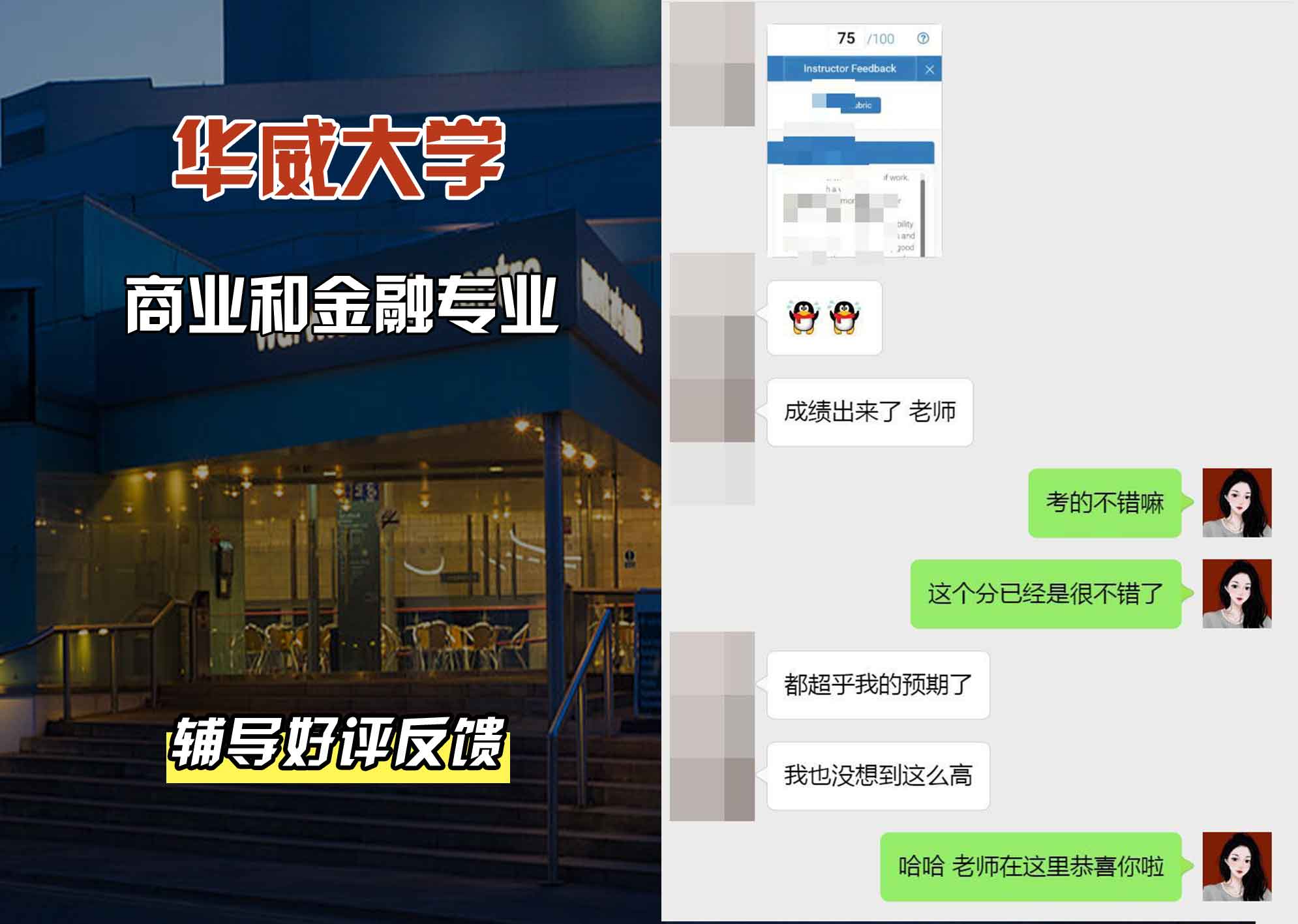 华威大学华威商业和金融辅导好评反馈