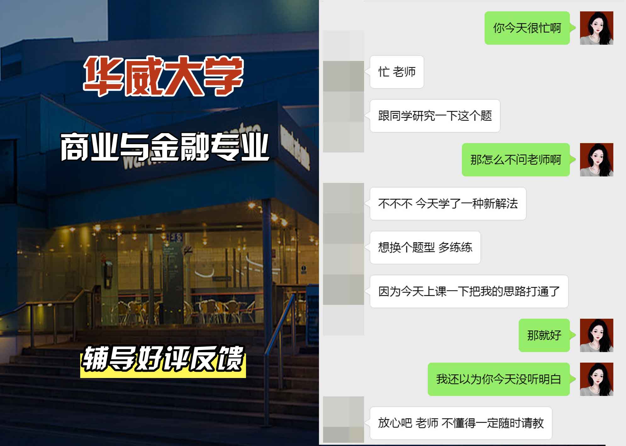 华威大学华威商业与金融辅导好评反馈