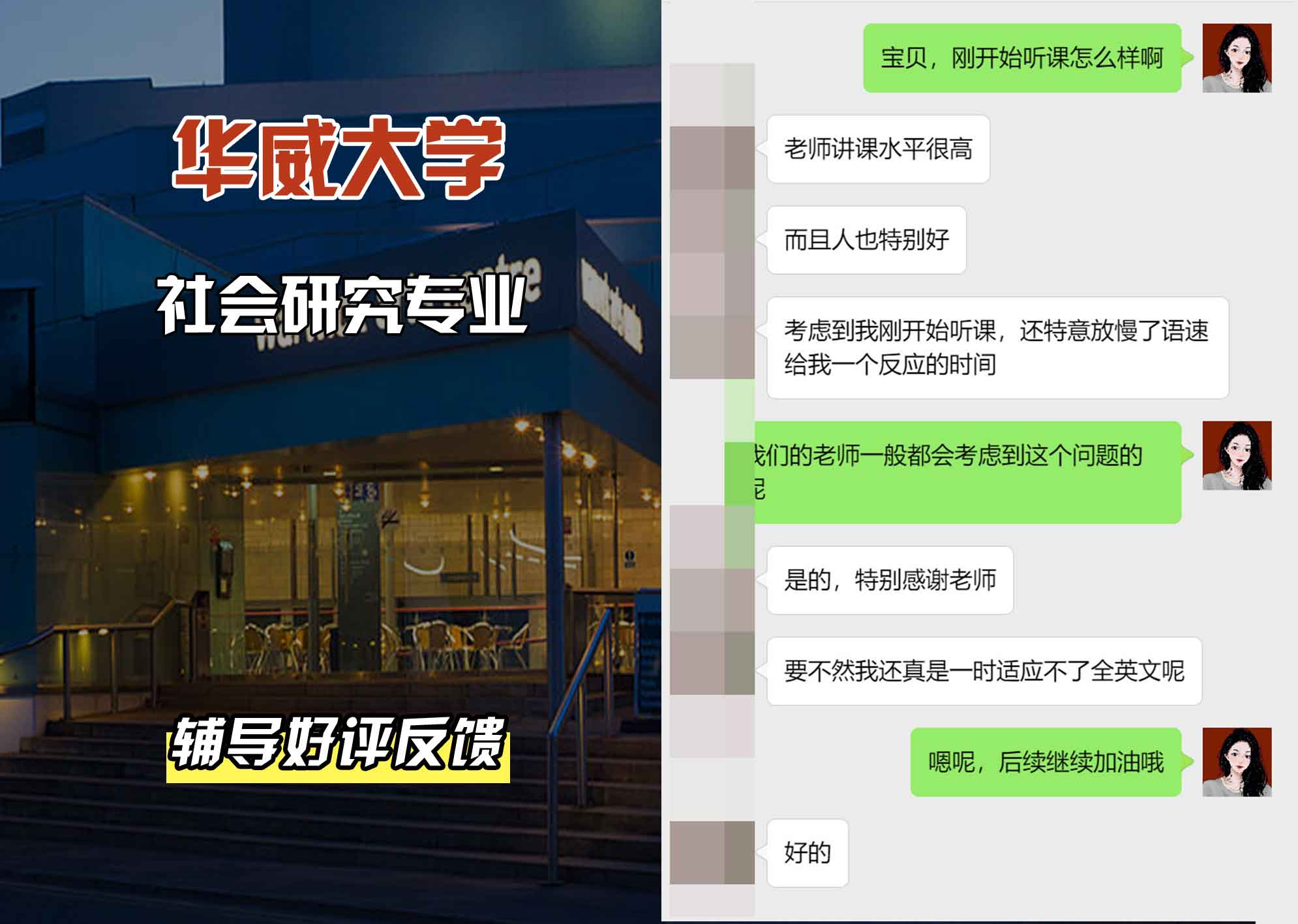 华威大学华威社会研究2+2 辅导好评反馈