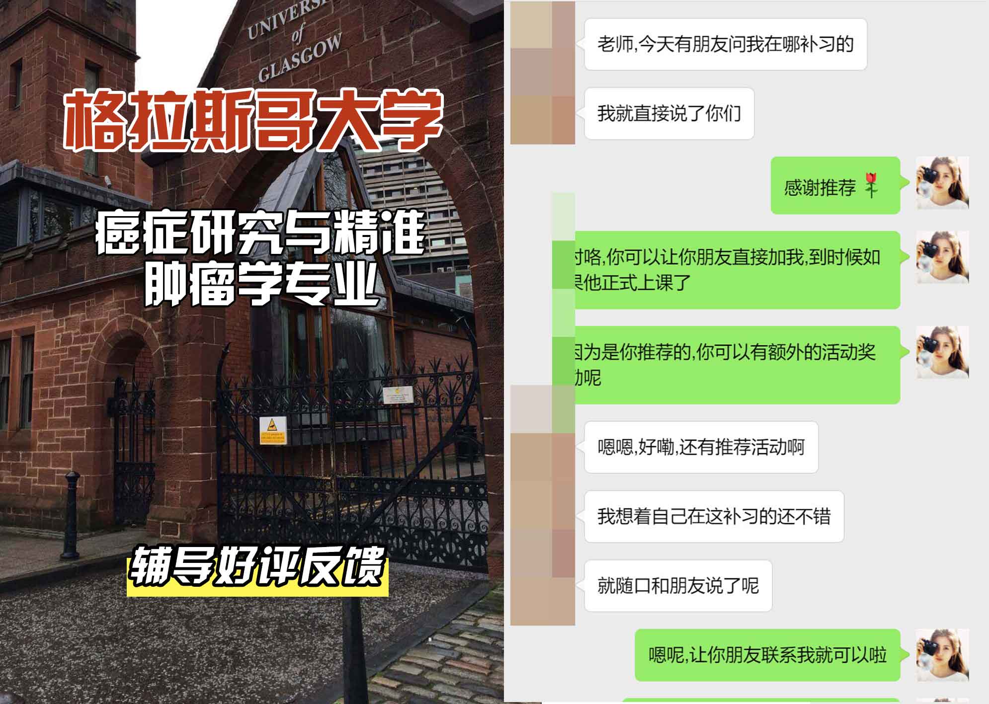 格拉斯哥大学格大癌症研究与精准肿瘤学辅导好评反馈