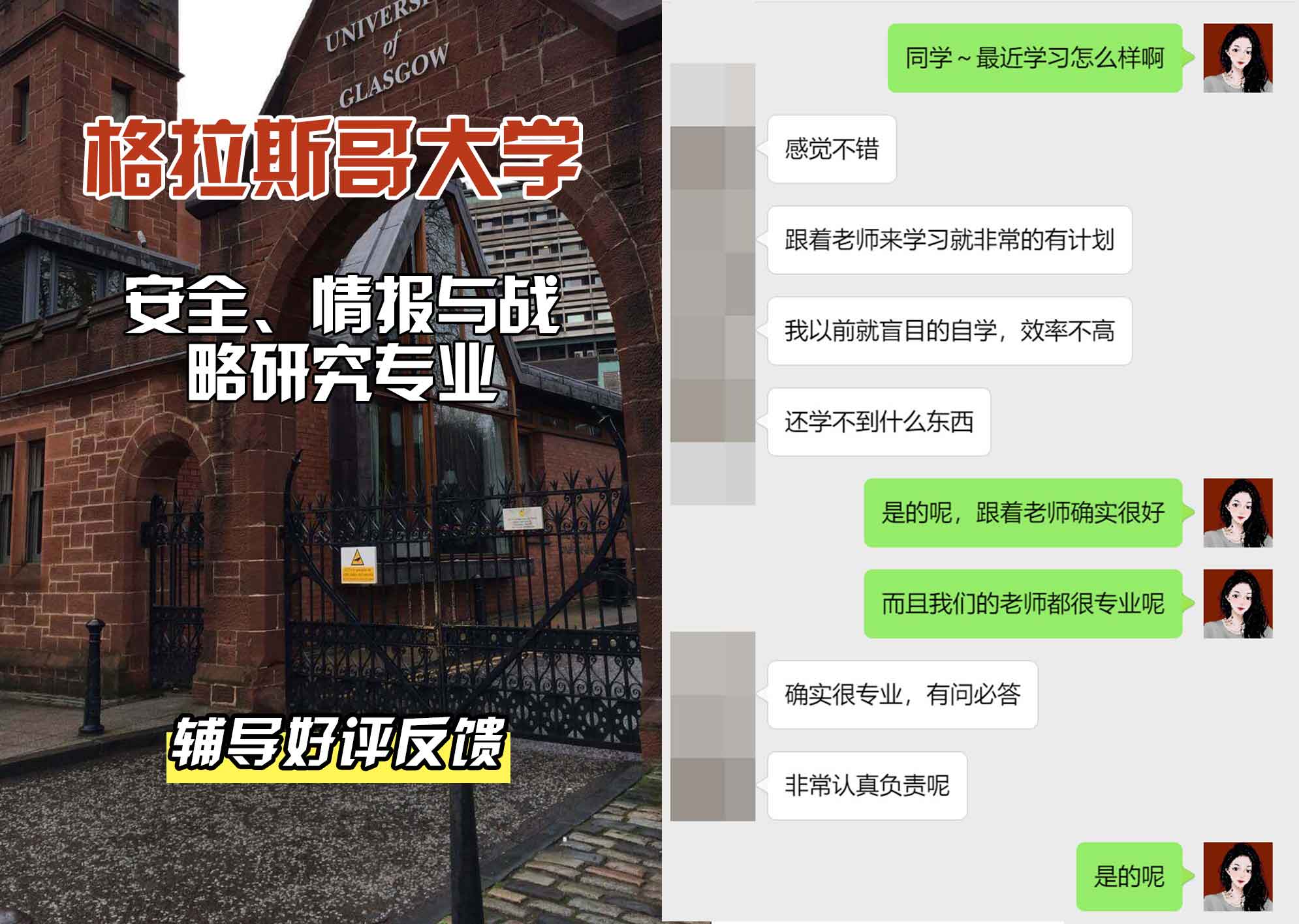 格拉斯哥大学格大安全、情报与战略研究辅导好评反馈