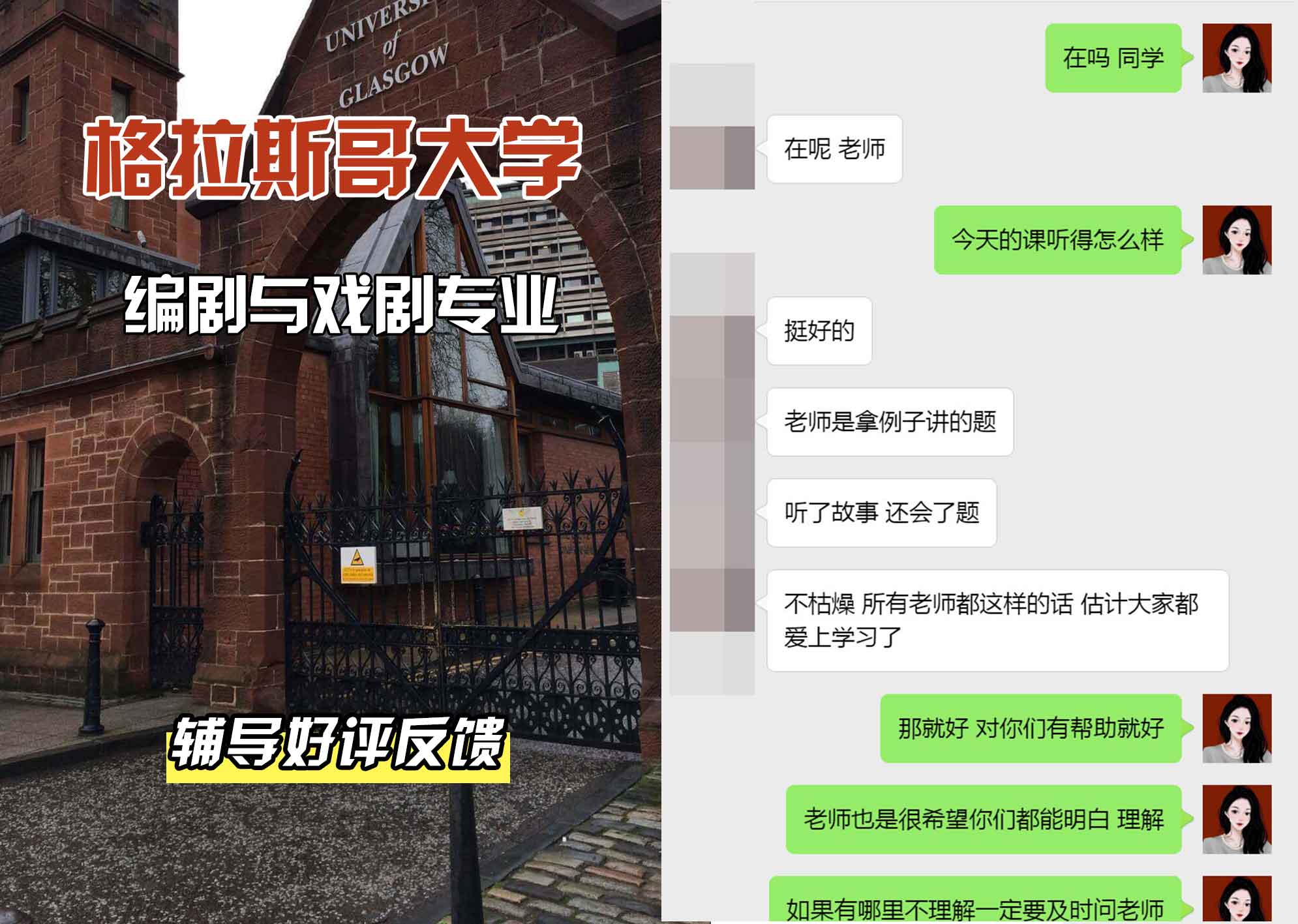 格拉斯哥大学格大编剧与戏剧辅导好评反馈