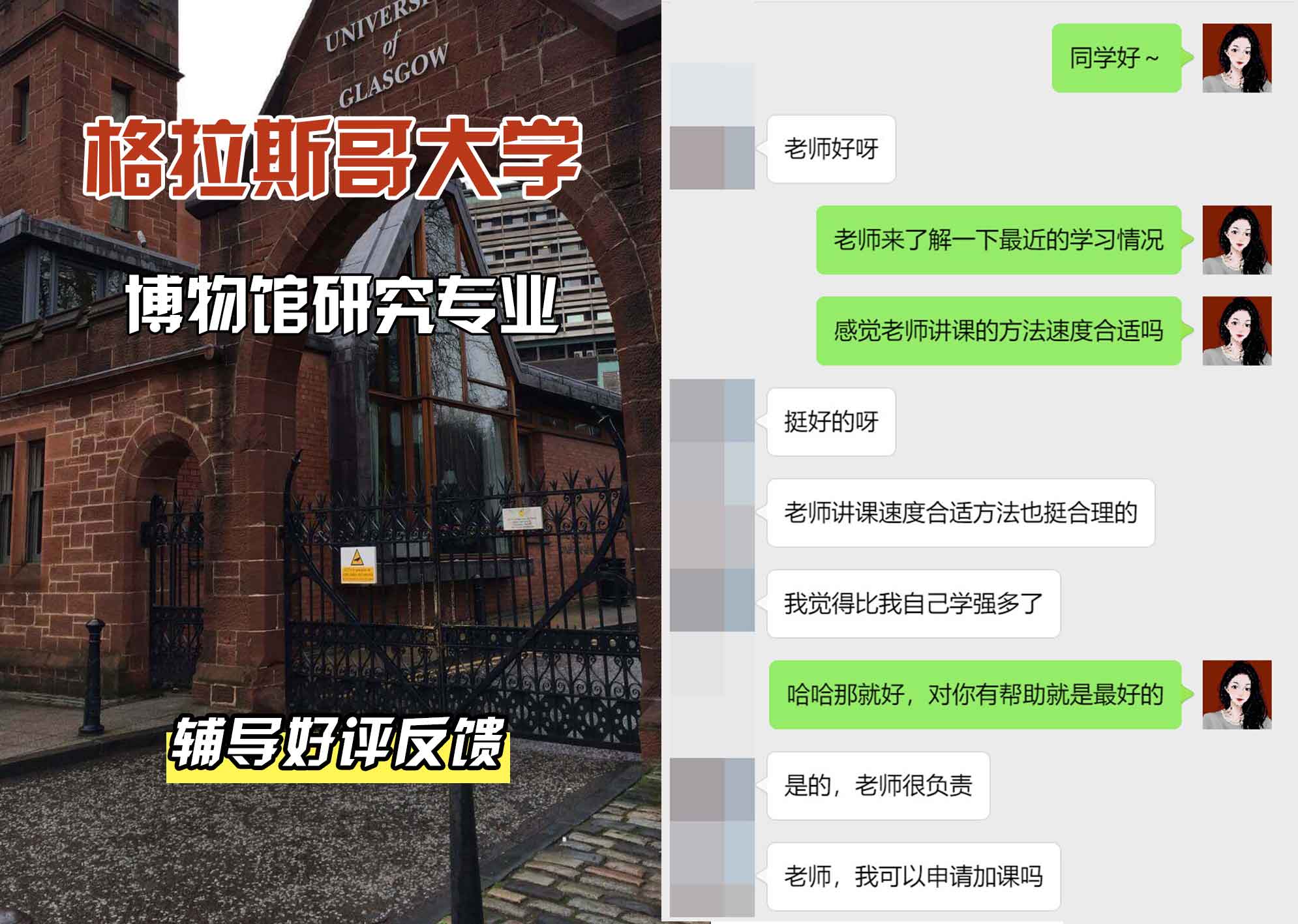 格拉斯哥大学格大博物馆研究辅导好评反馈