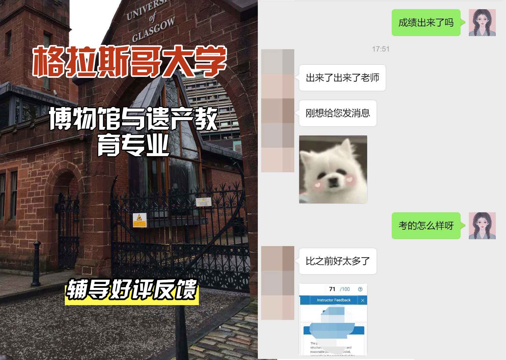 格拉斯哥大学格大博物馆与遗产教育辅导好评反馈
