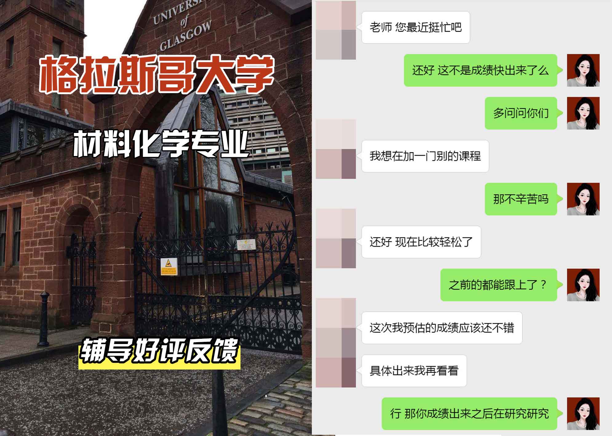 格拉斯哥大学格大材料化学辅导好评反馈
