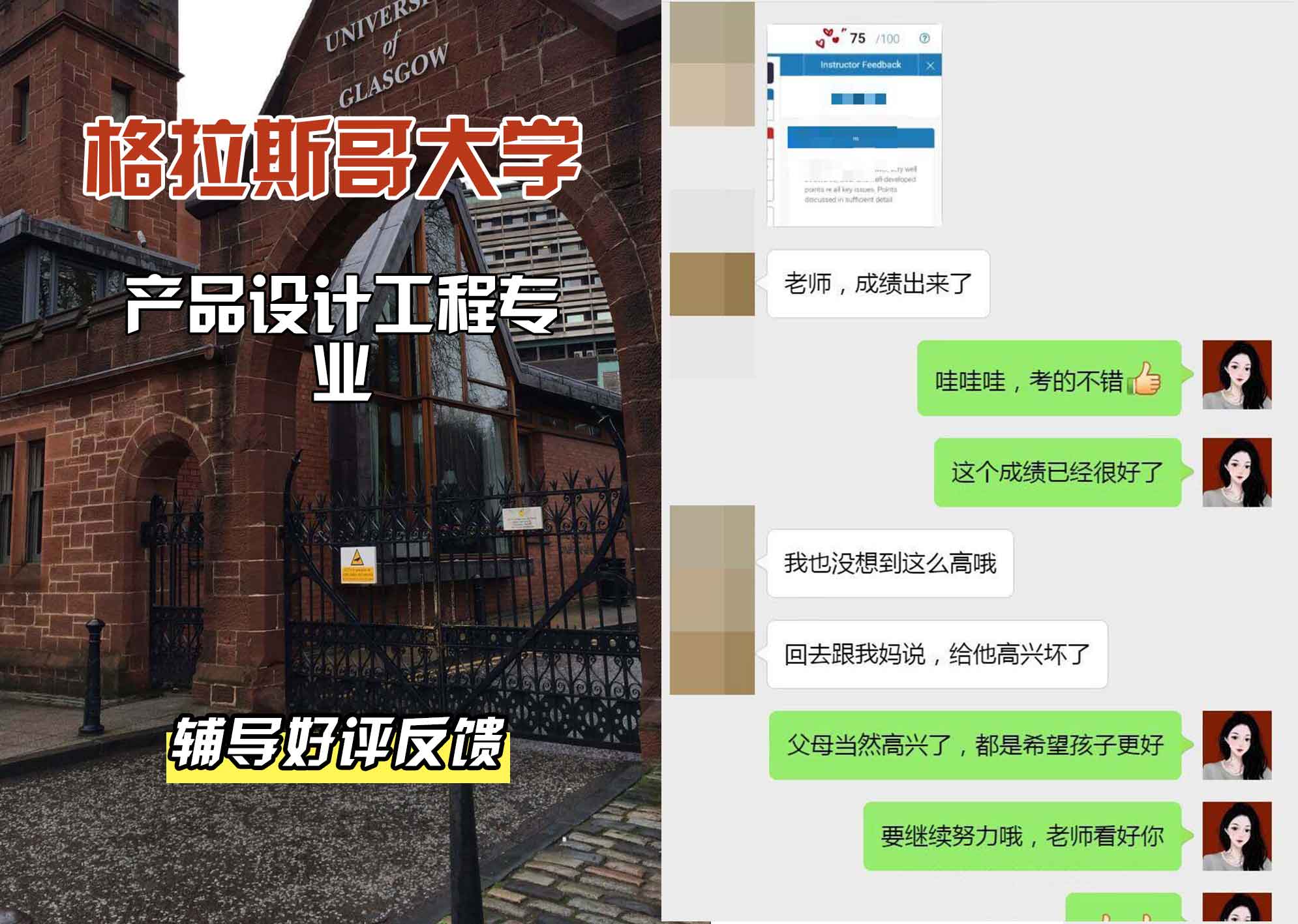 格拉斯哥大学格大产品设计工程辅导好评反馈