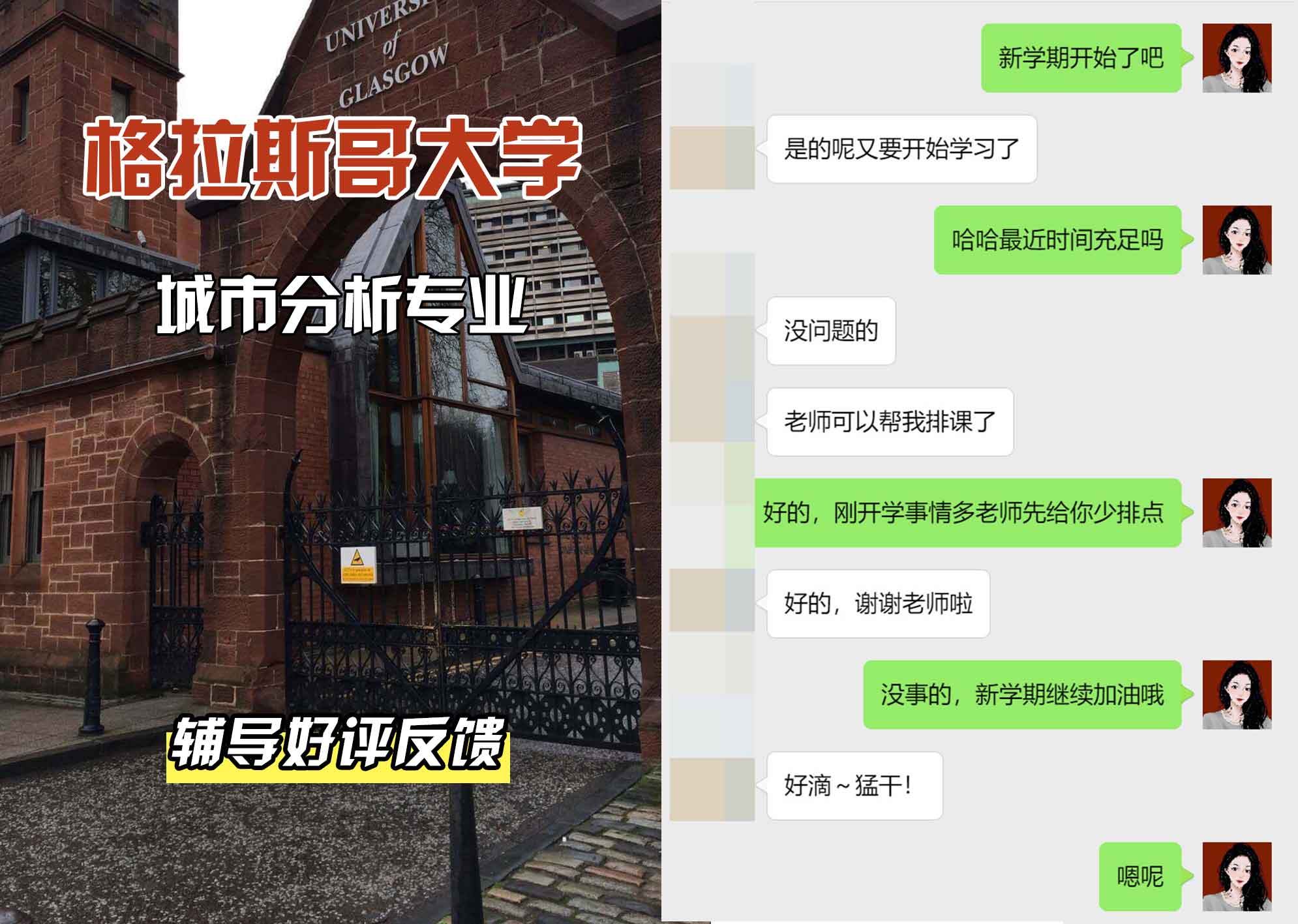格拉斯哥大学格大城市分析辅导好评反馈