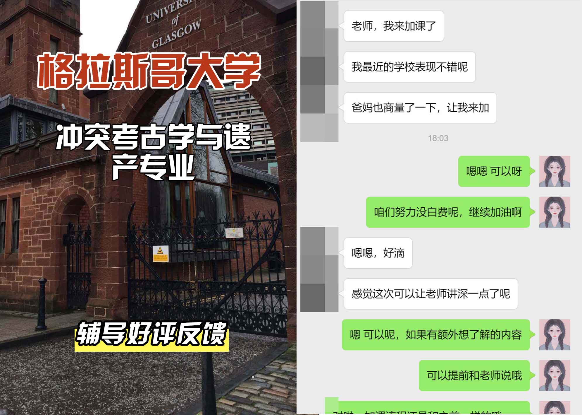 格拉斯哥大学格大冲突考古学与遗产辅导好评反馈