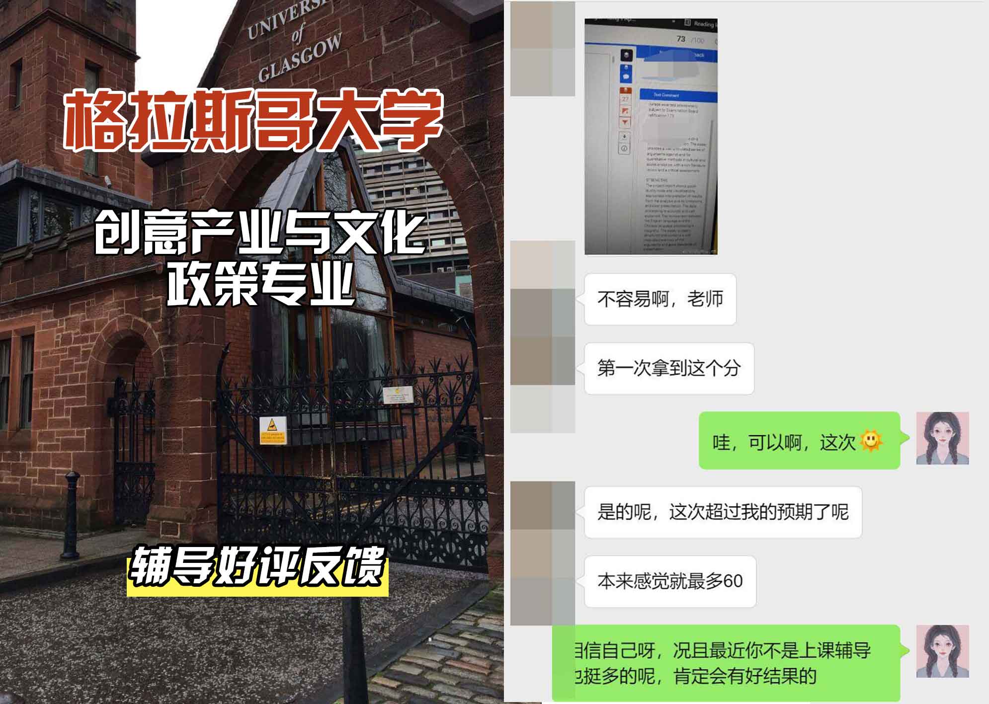 格拉斯哥大学格大创意产业与文化政策辅导好评反馈