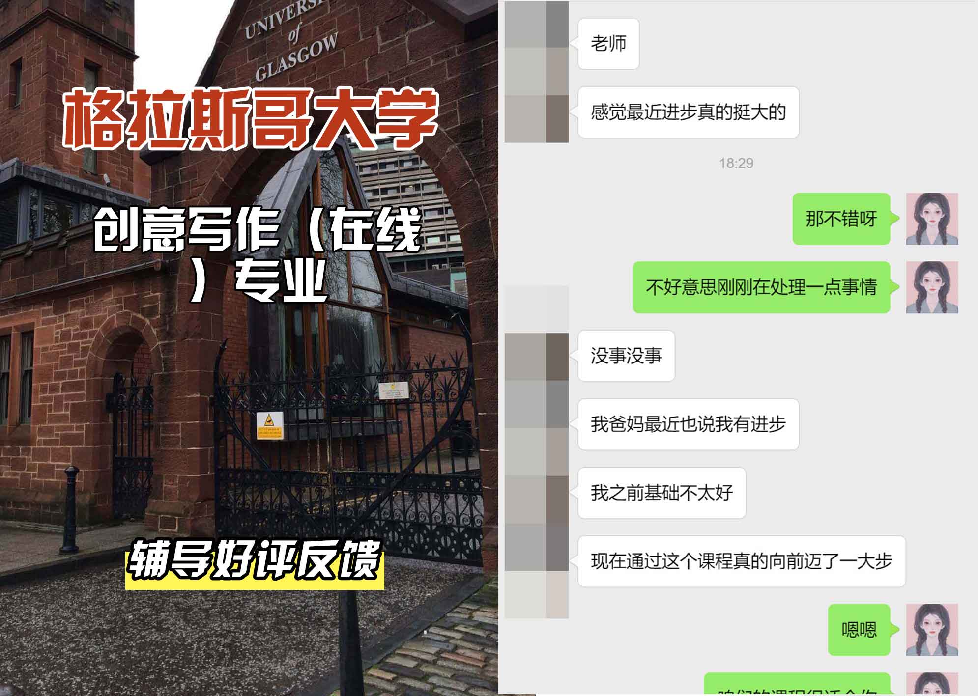 格拉斯哥大学格大创意写作（在线）辅导好评反馈