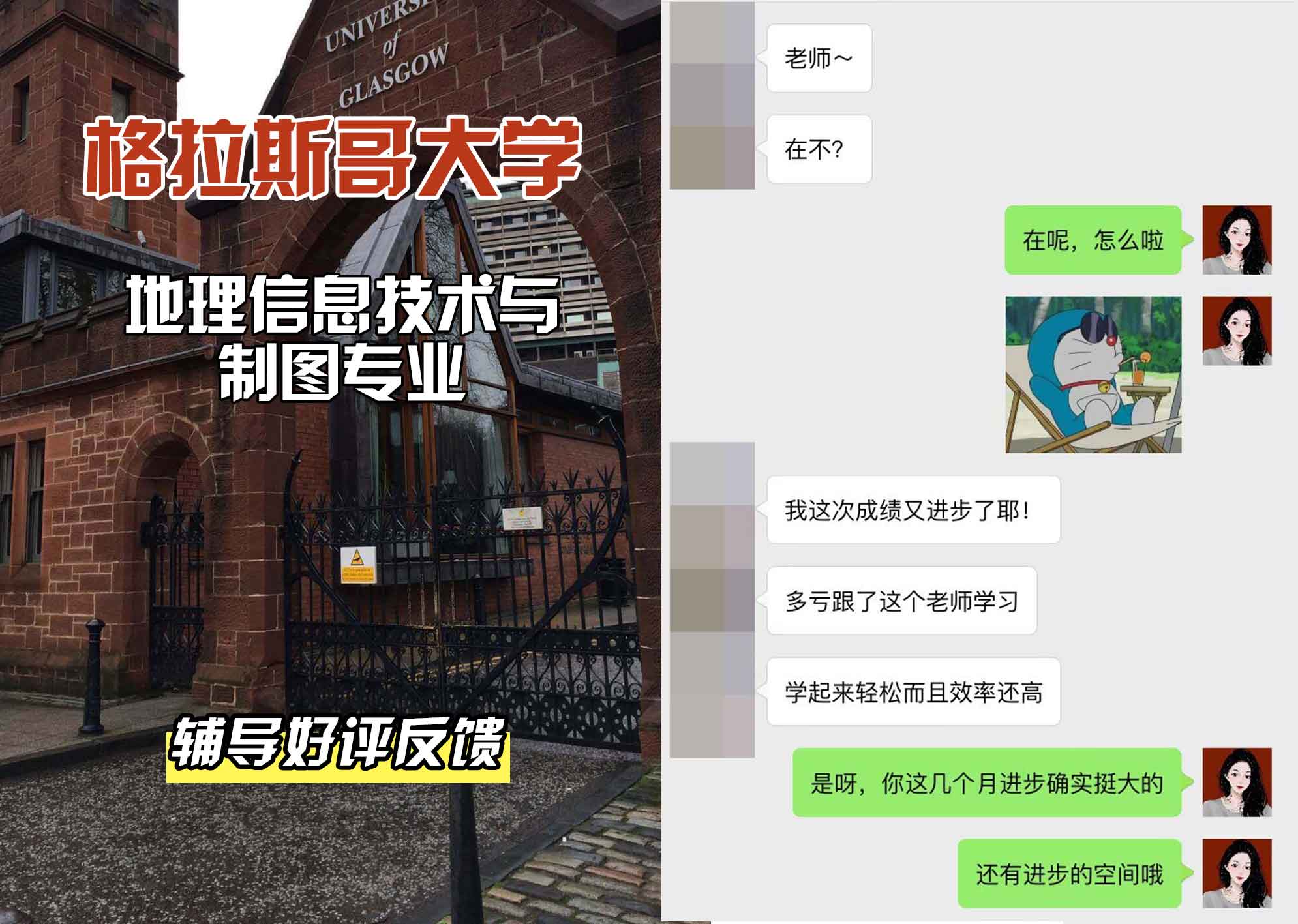 格拉斯哥大学格大地理信息技术与制图辅导好评反馈