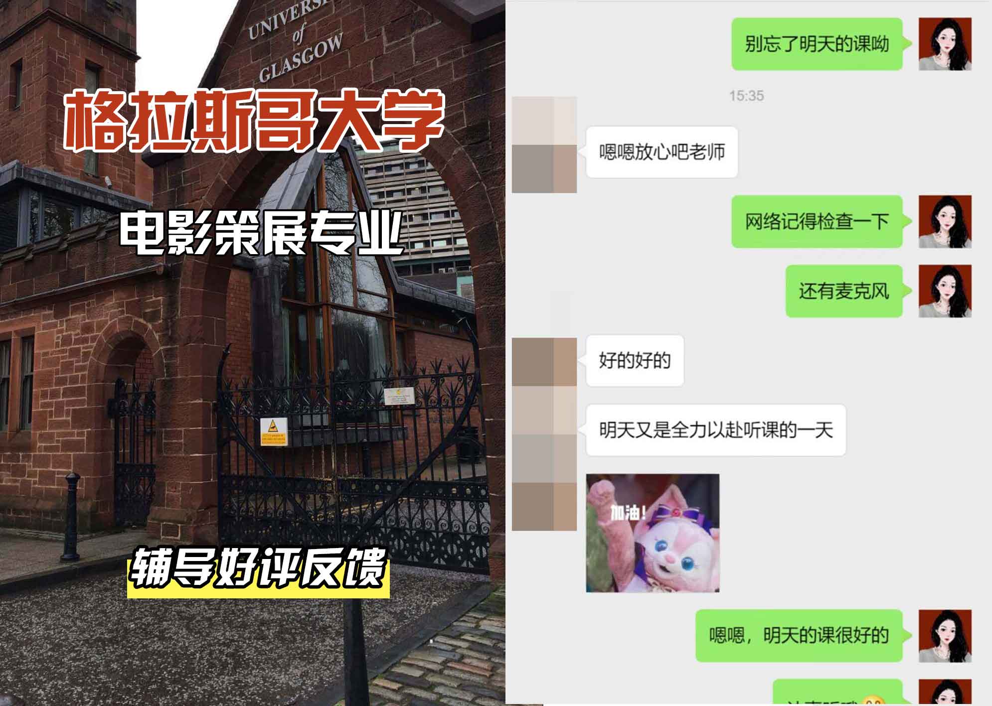 格拉斯哥大学格大电影策展辅导好评反馈