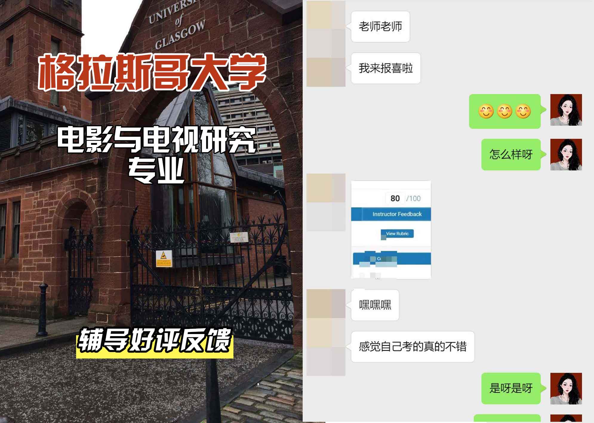 格拉斯哥大学格大电影与电视研究辅导好评反馈