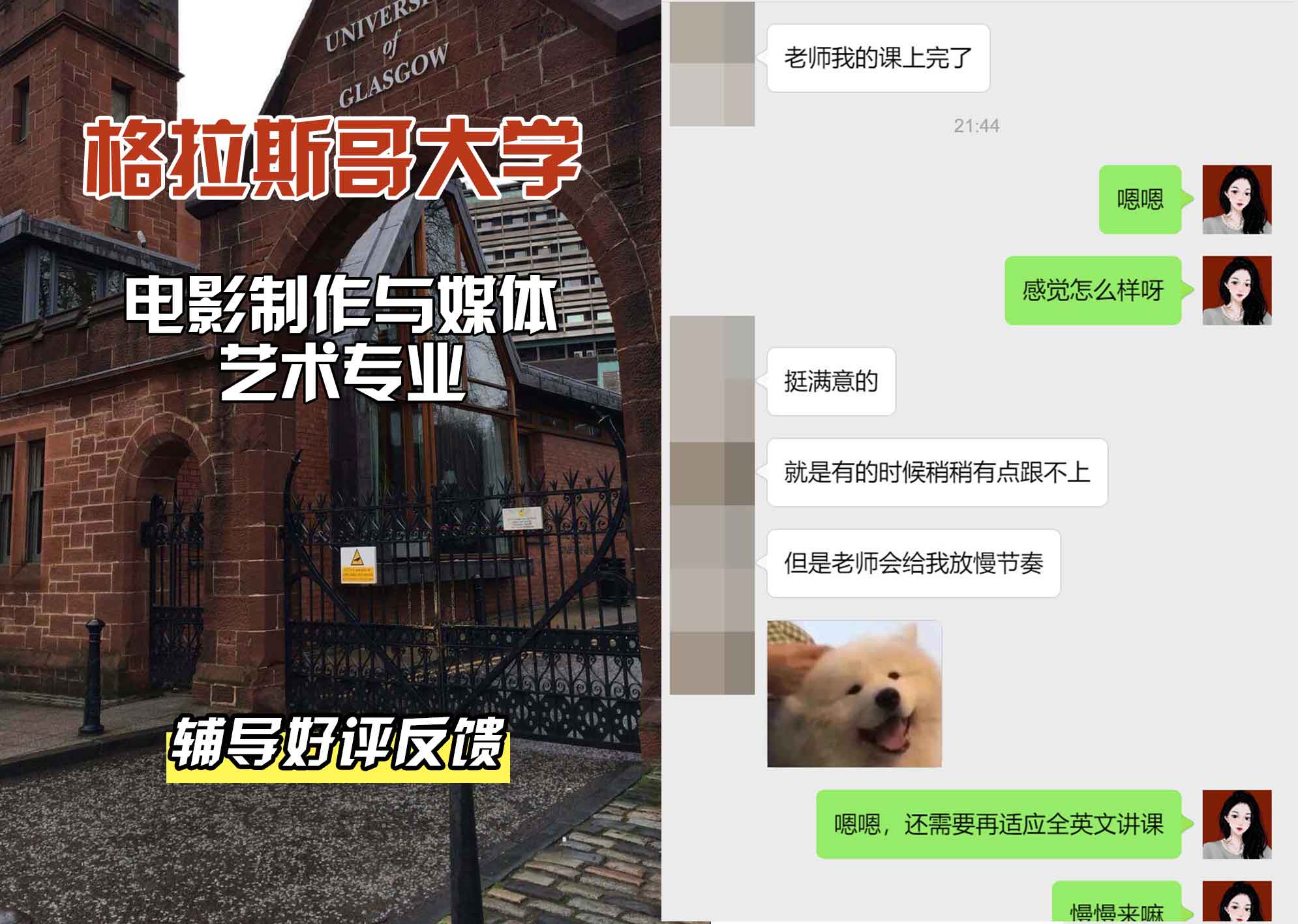 格拉斯哥大学格大电影制作与媒体艺术辅导好评反馈