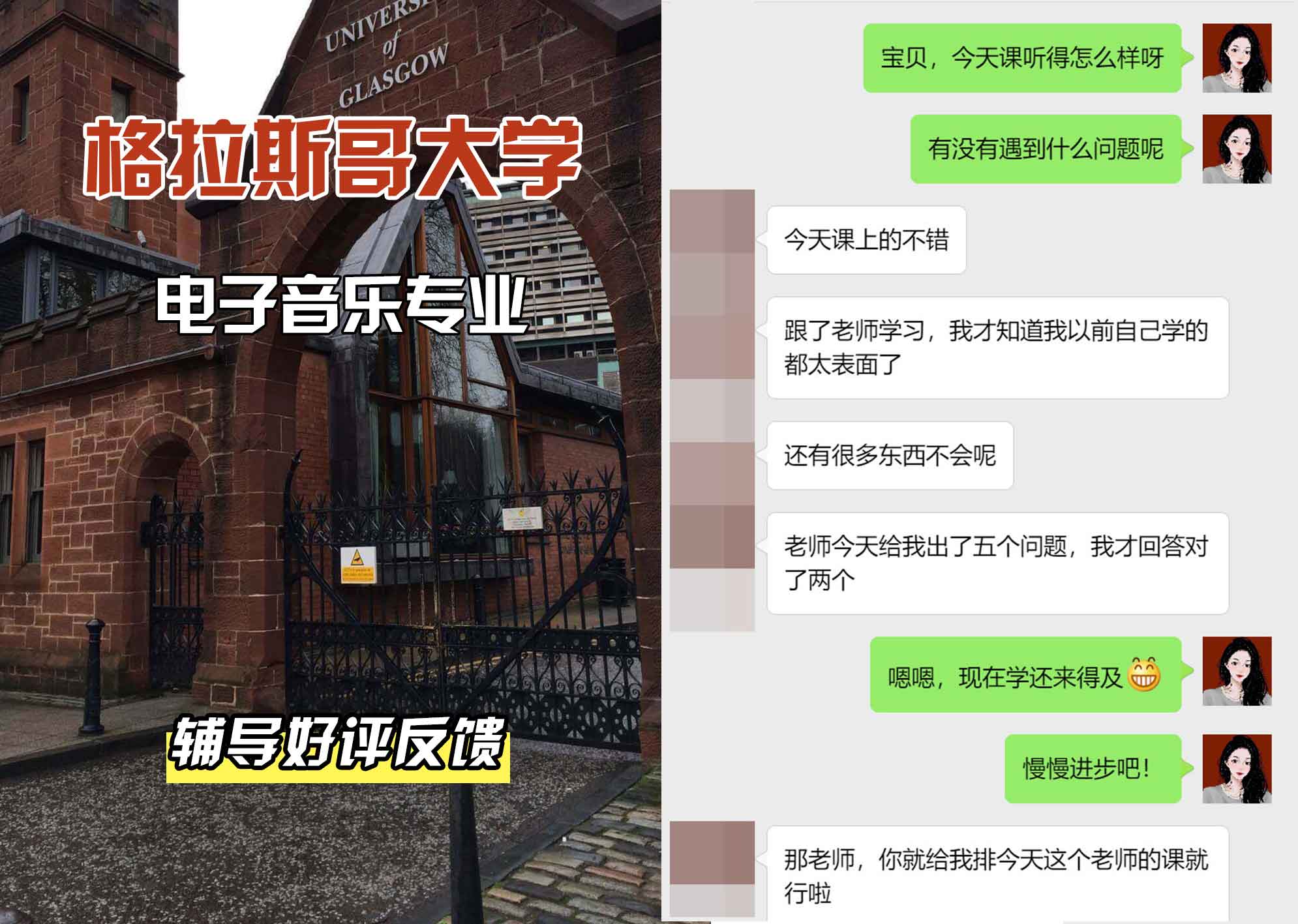 格拉斯哥大学格大电子音乐辅导好评反馈
