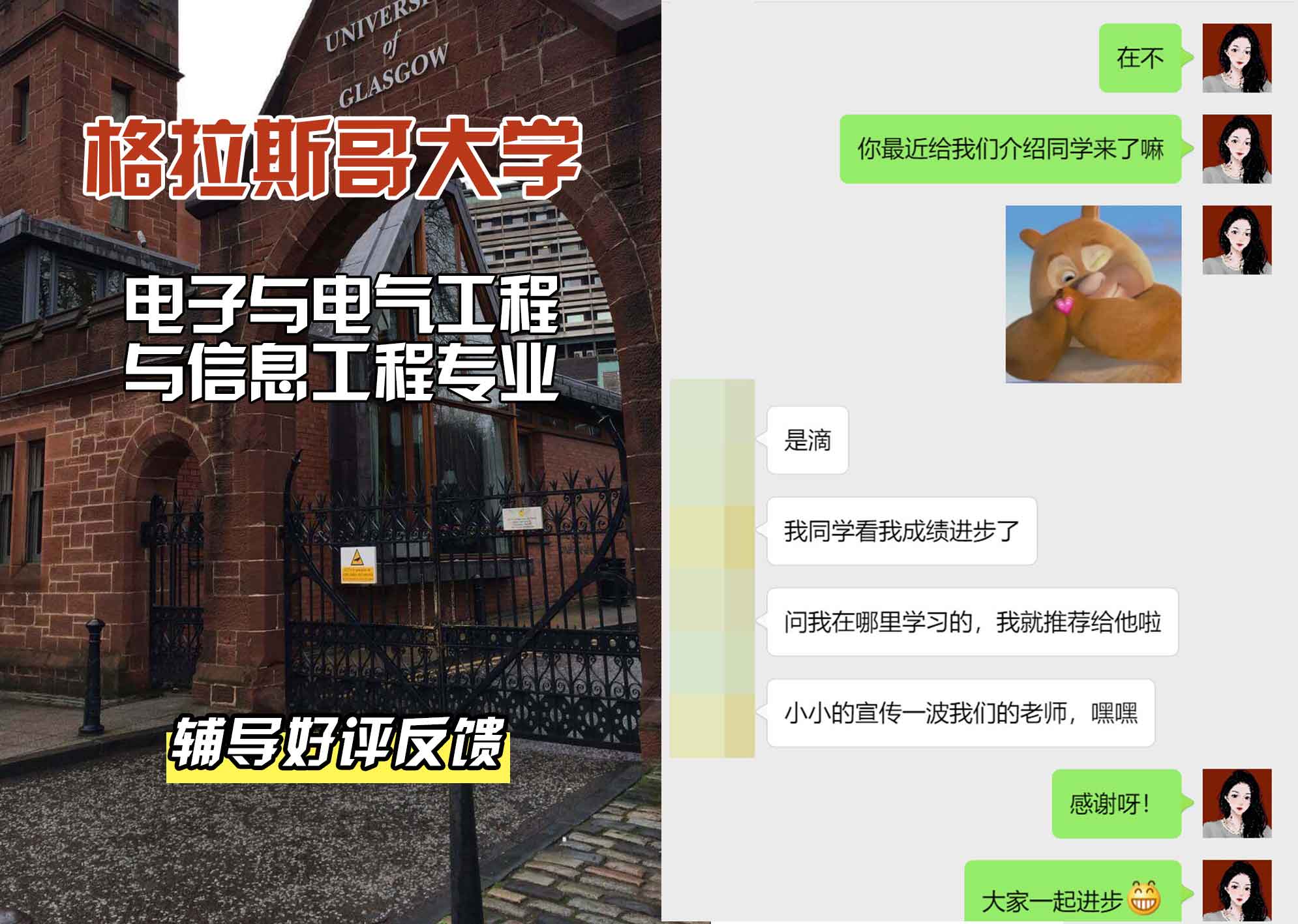 格拉斯哥大学格大电子与电气工程与信息工程辅导好评反馈