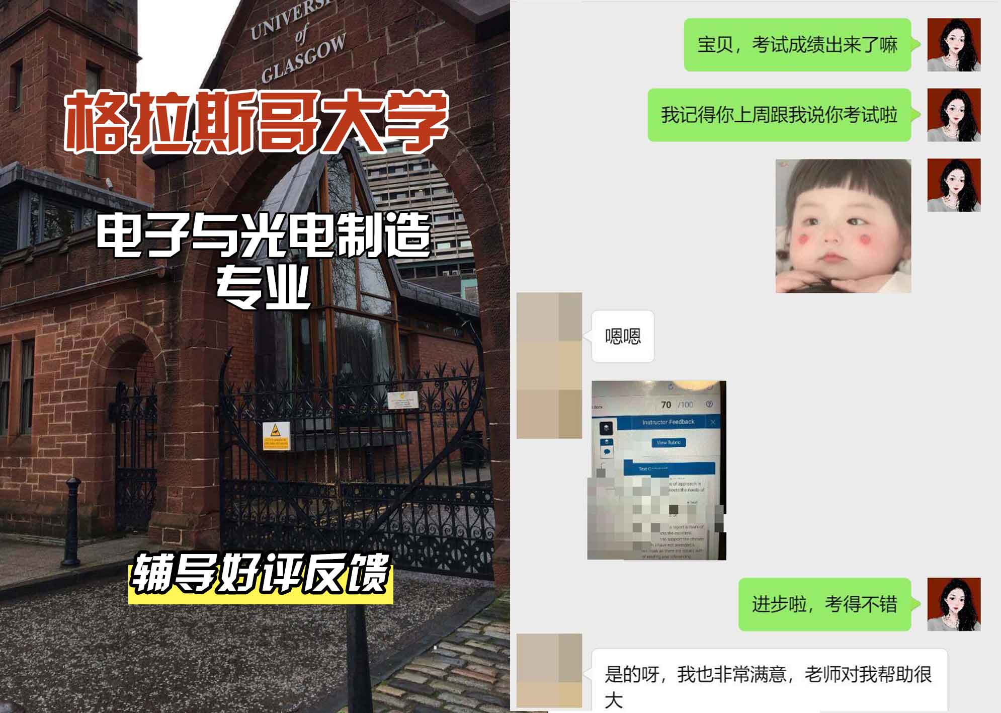 格拉斯哥大学格大电子与光电制造辅导好评反馈