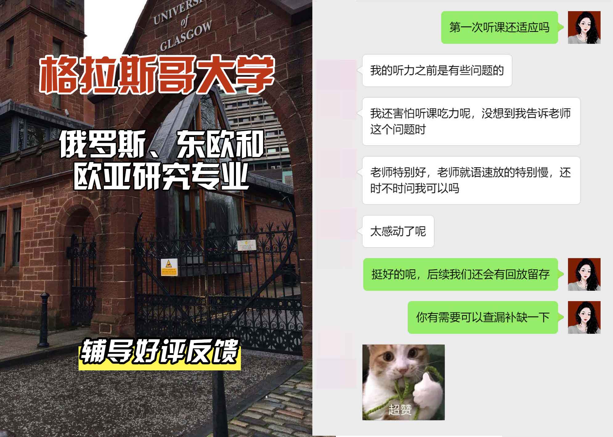 格拉斯哥大学格大俄罗斯、东欧和欧亚研究辅导好评反馈