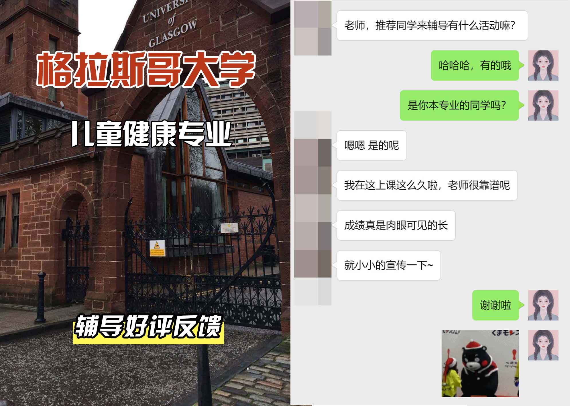 格拉斯哥大学格大儿童健康辅导好评反馈