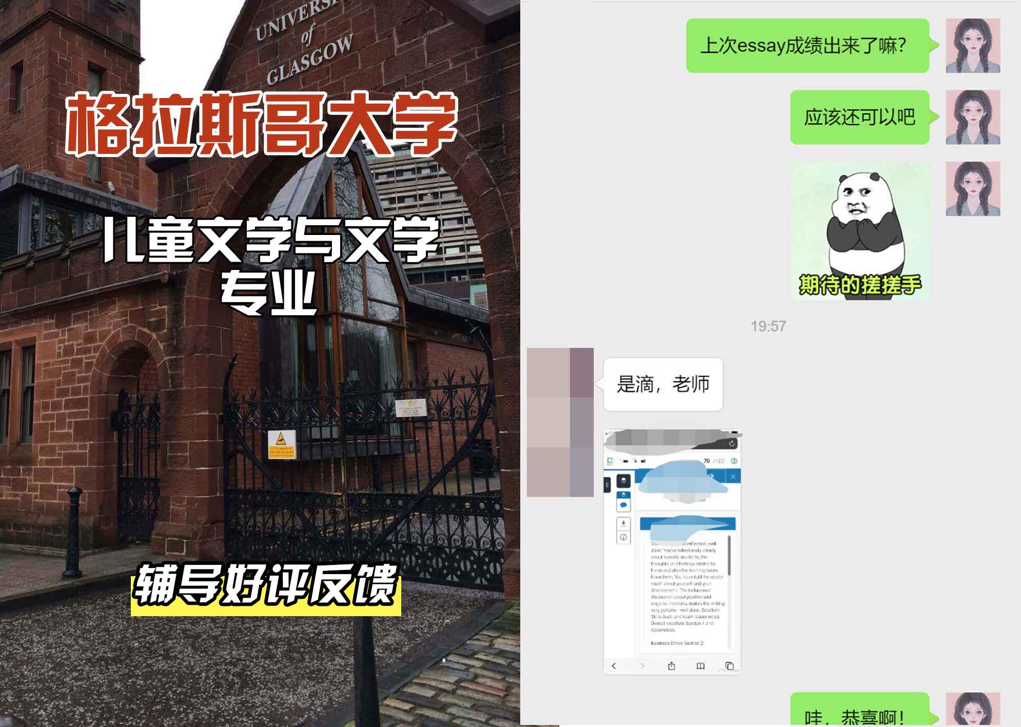 格拉斯哥大学格大儿童文学与文学辅导好评反馈