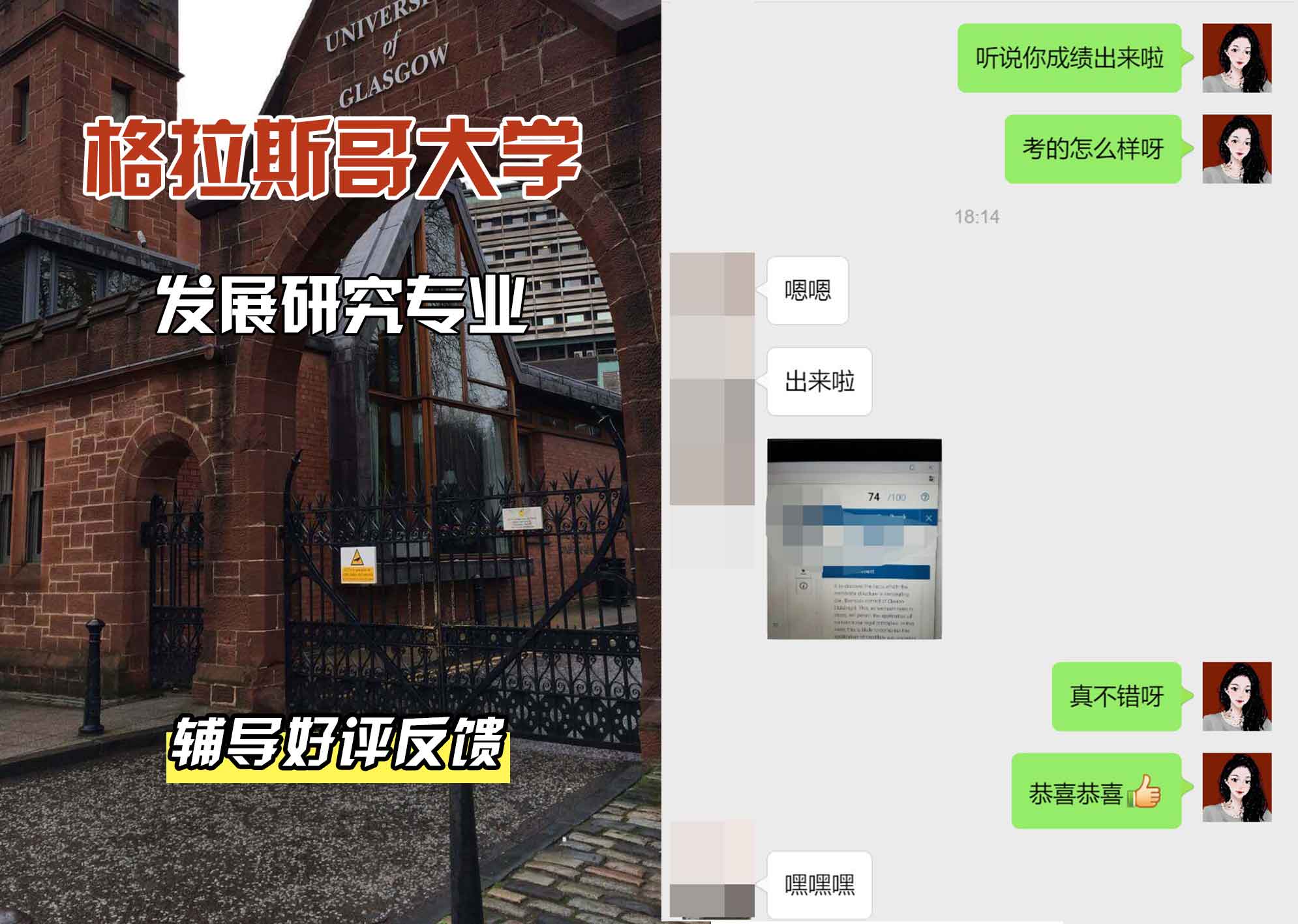 格拉斯哥大学格大发展研究辅导好评反馈