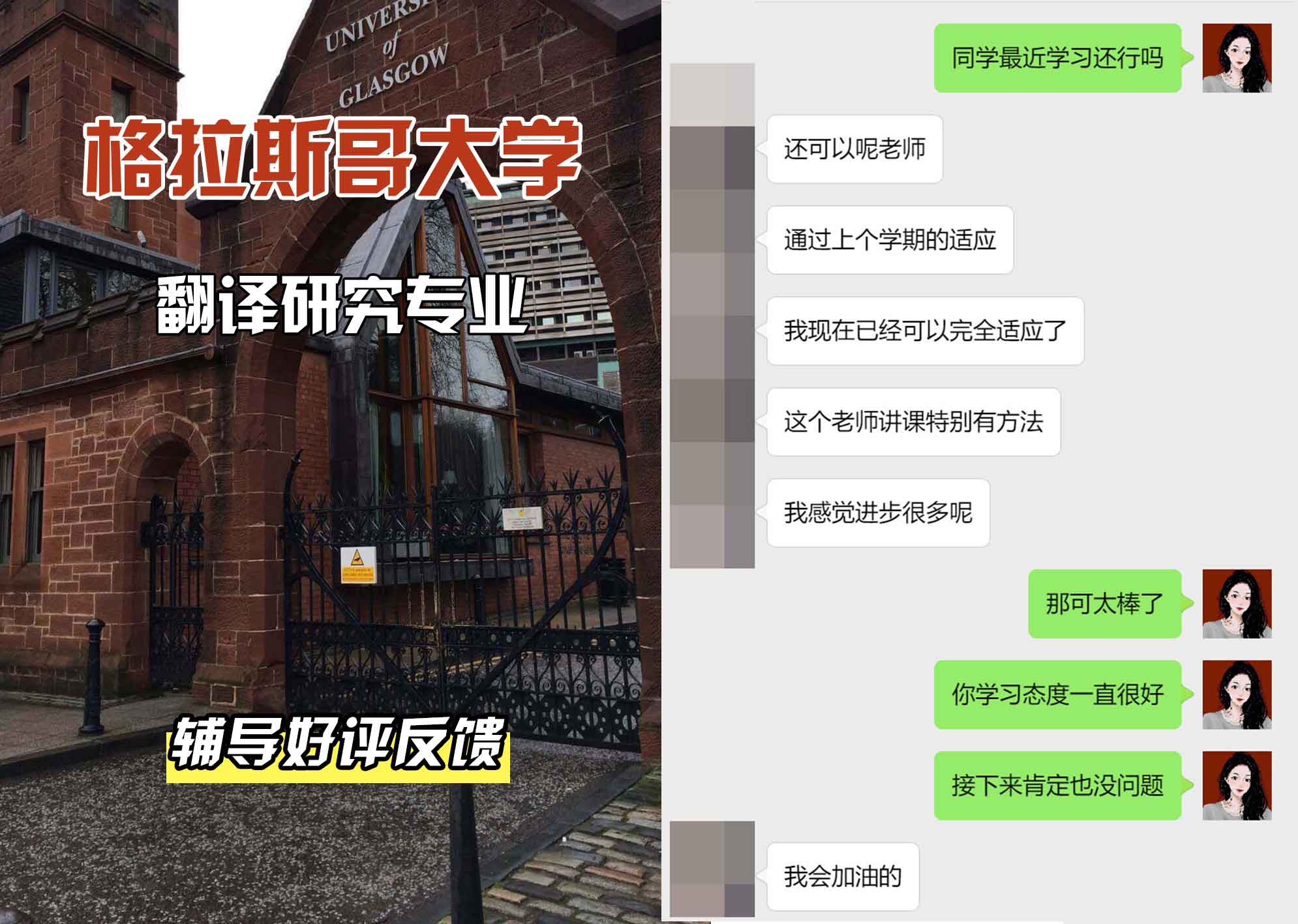 格拉斯哥大学格大翻译研究辅导好评反馈