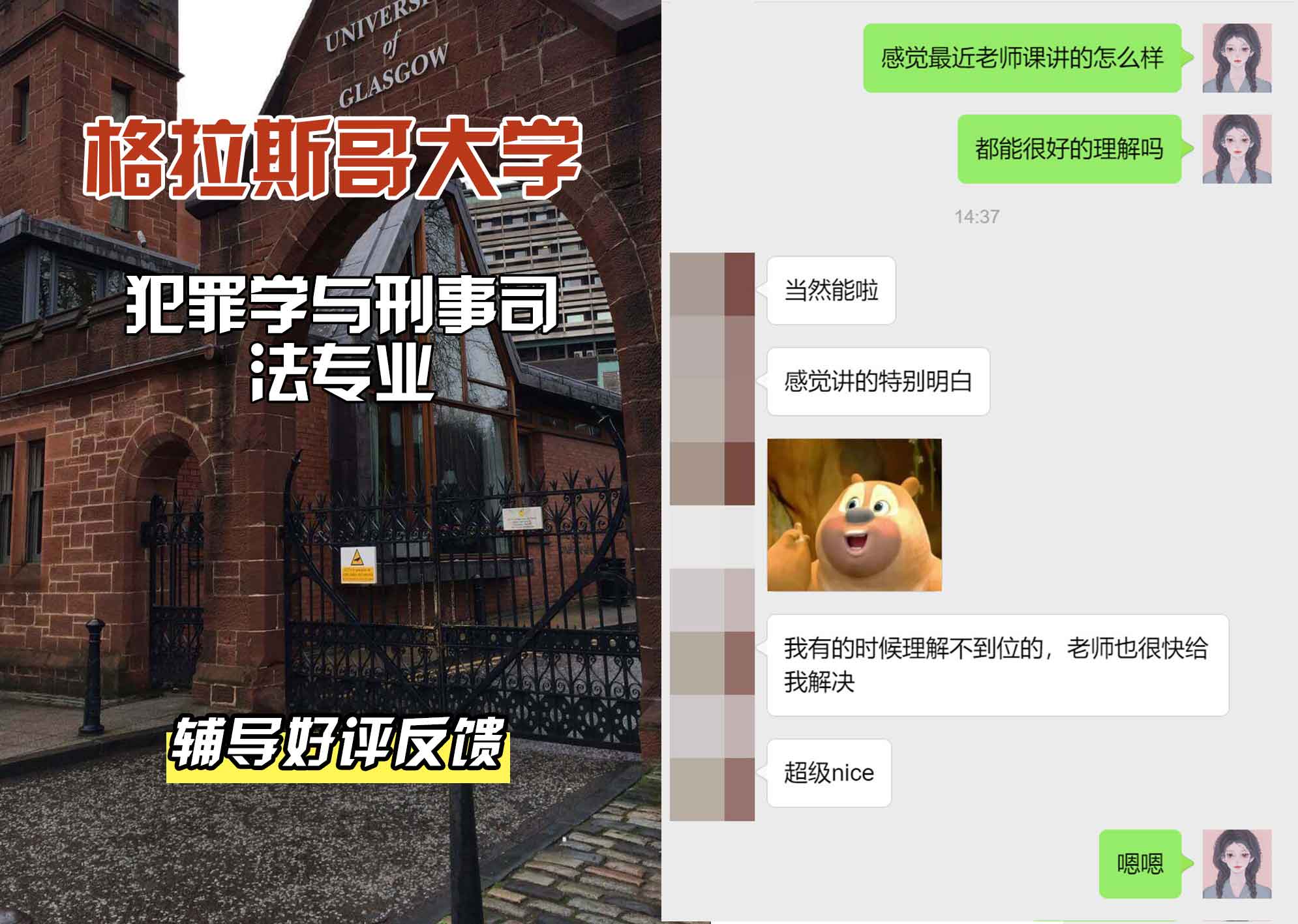 格拉斯哥大学格大犯罪学与刑事司法辅导好评反馈