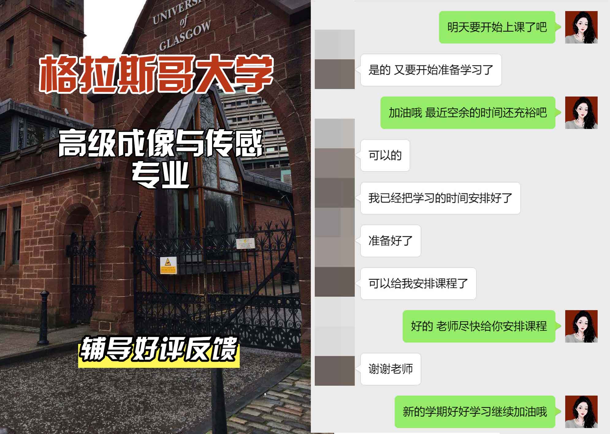 格拉斯哥大学格大高级成像与传感辅导好评反馈
