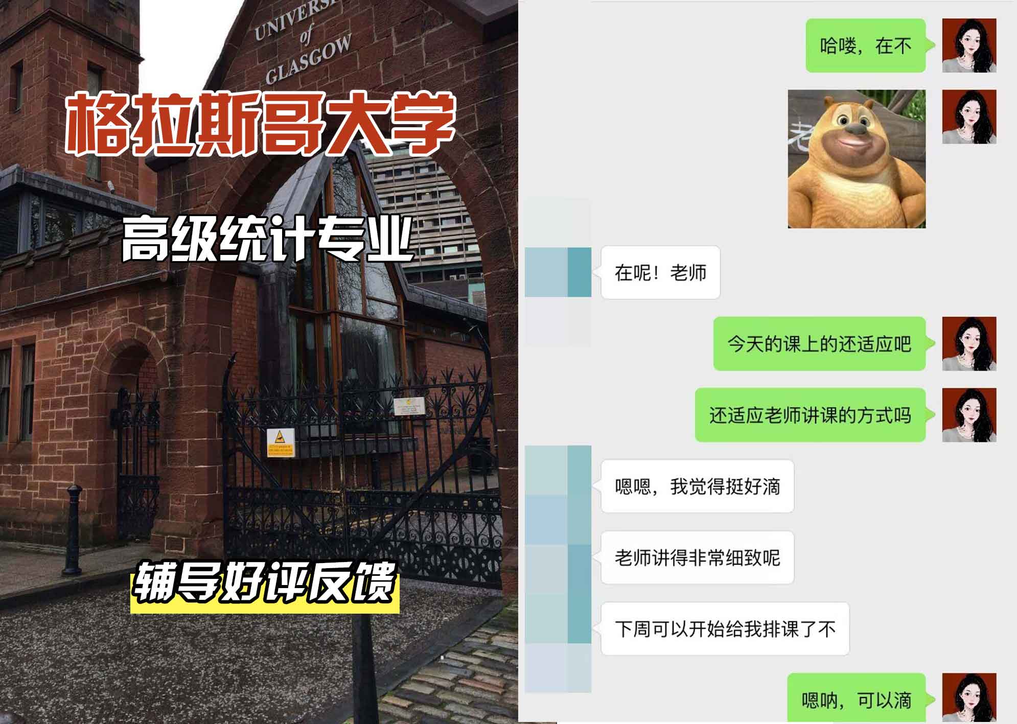 格拉斯哥大学格大高级统计辅导好评反馈