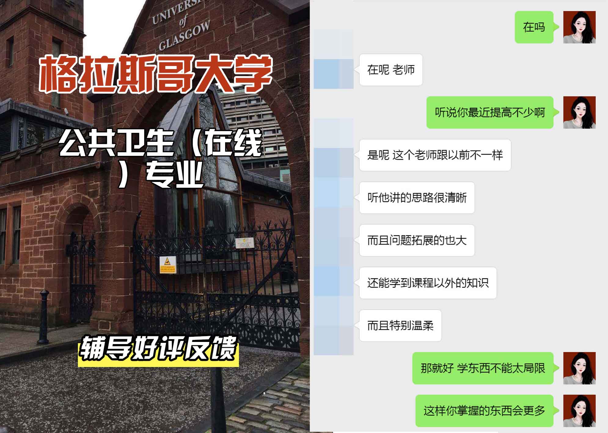 格拉斯哥大学格大公共卫生（在线）辅导好评反馈