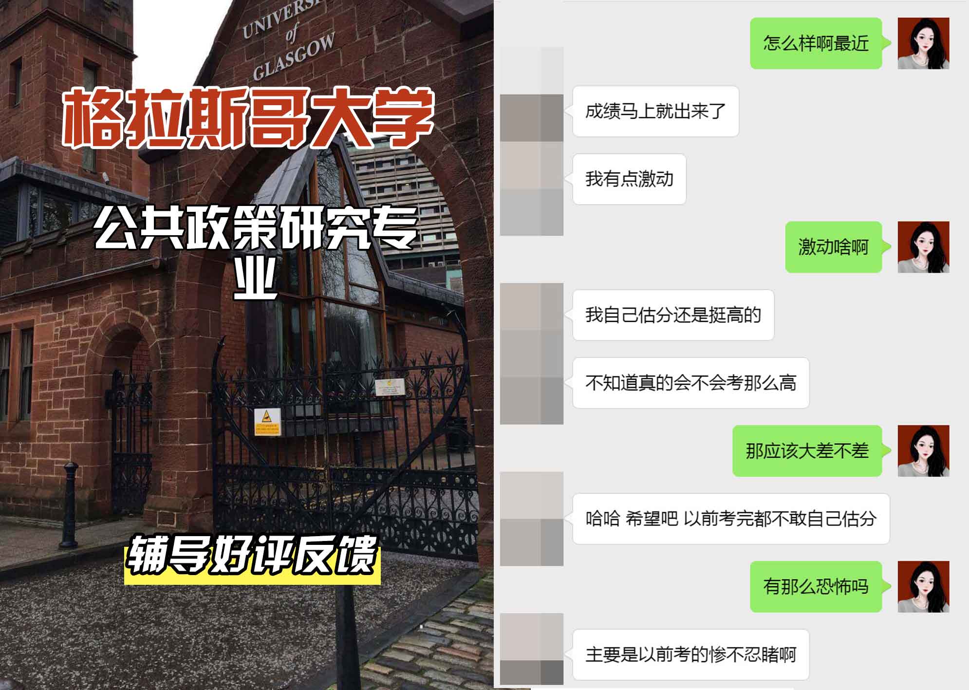 格拉斯哥大学格大公共政策研究辅导好评反馈