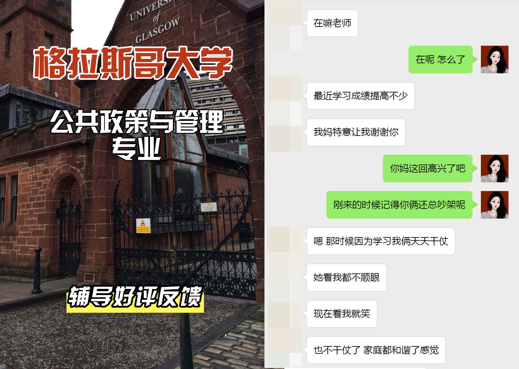 格拉斯哥大学格大公共政策与管理辅导好评反馈