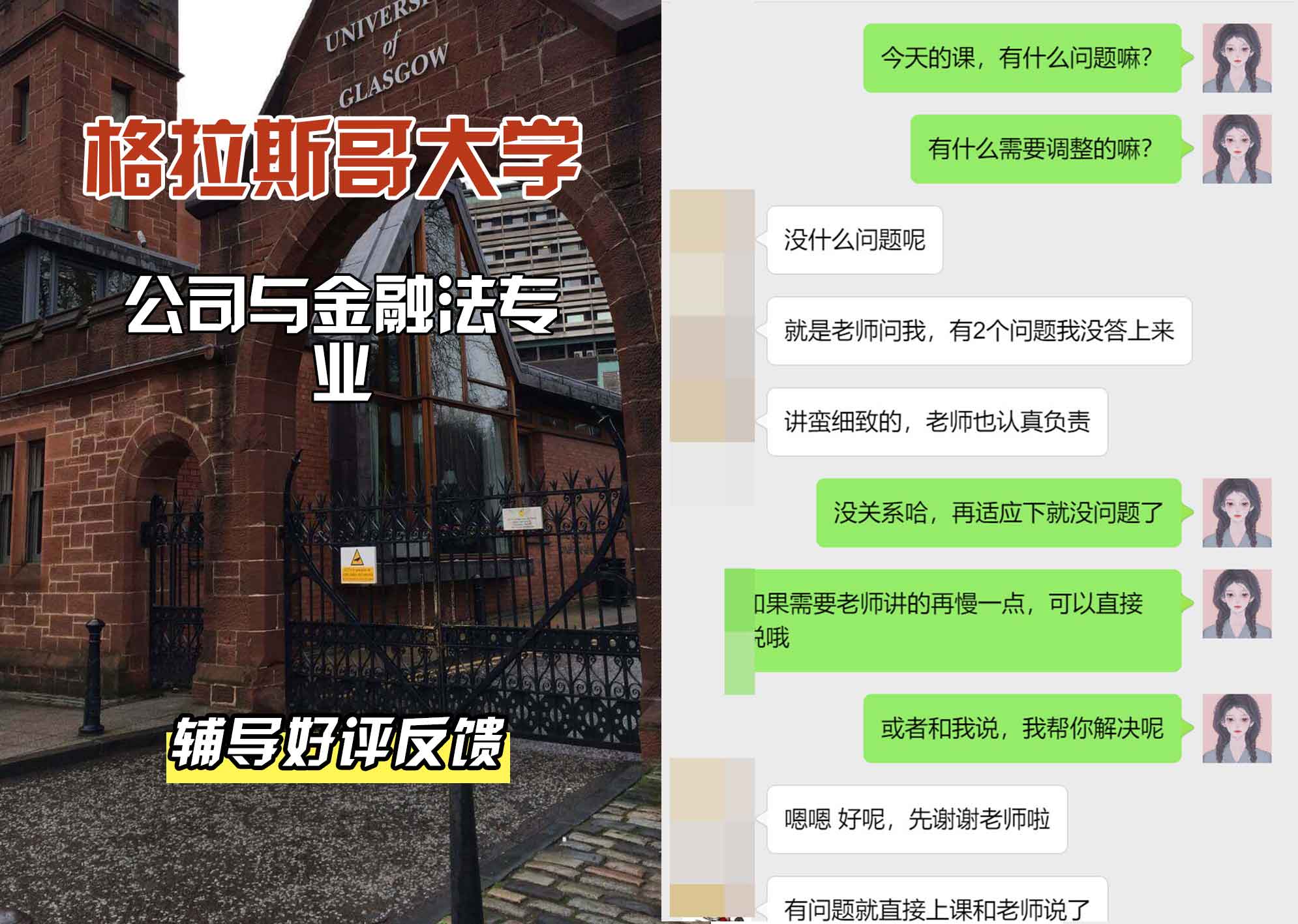 格拉斯哥大学格大公司与金融法辅导好评反馈