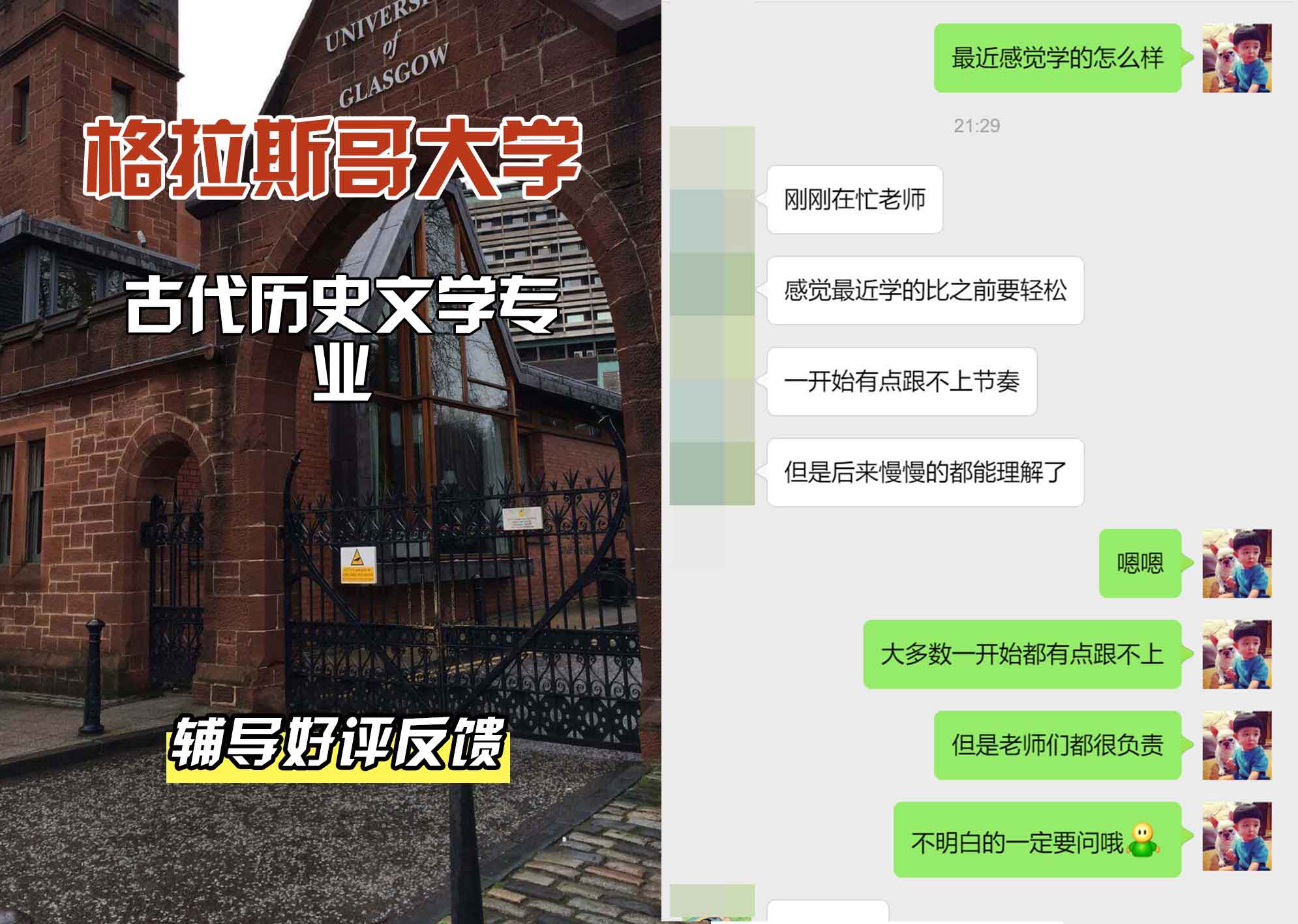 格拉斯哥大学格大古代历史文学辅导好评反馈