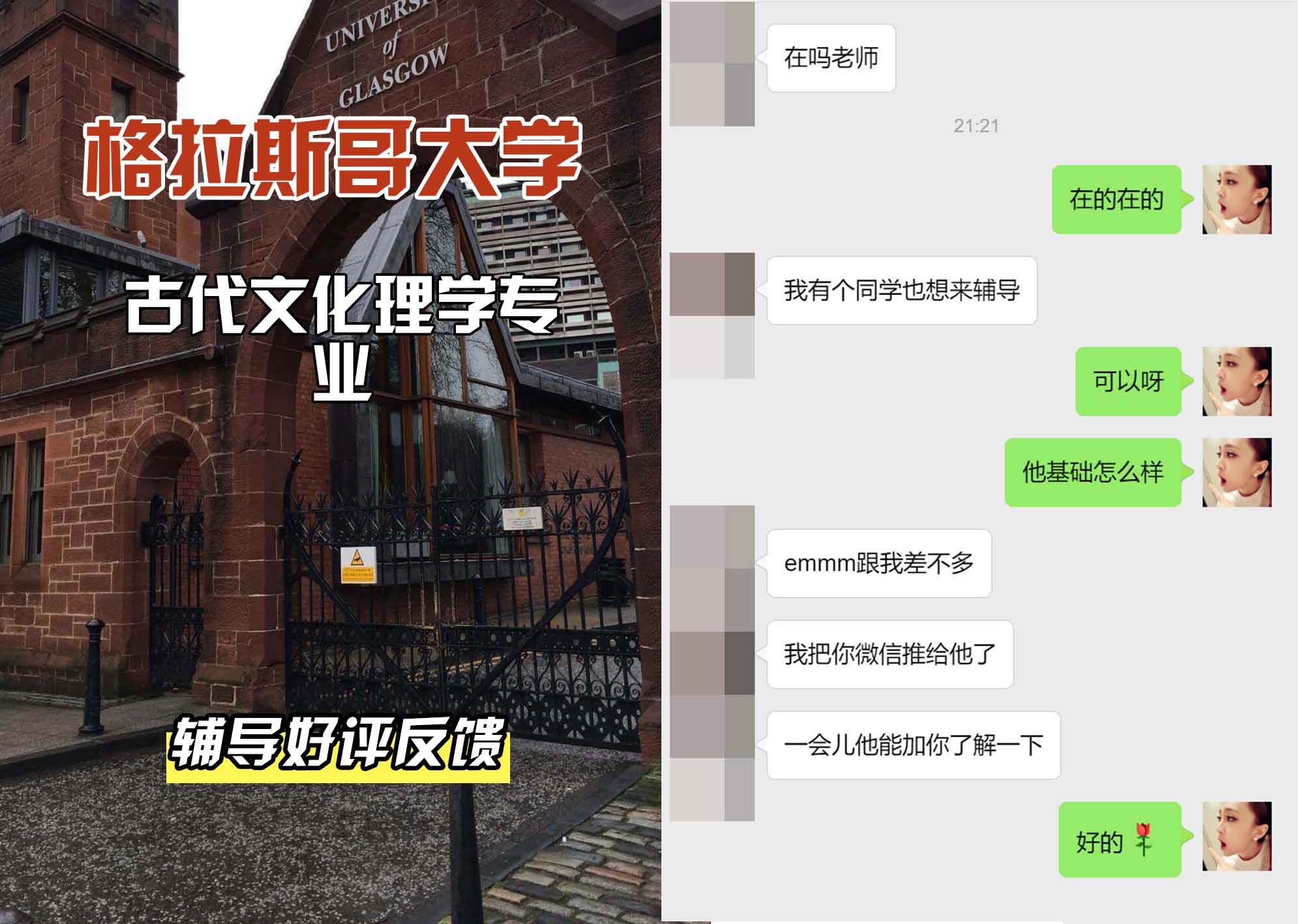 格拉斯哥大学格大古代文化理学辅导好评反馈