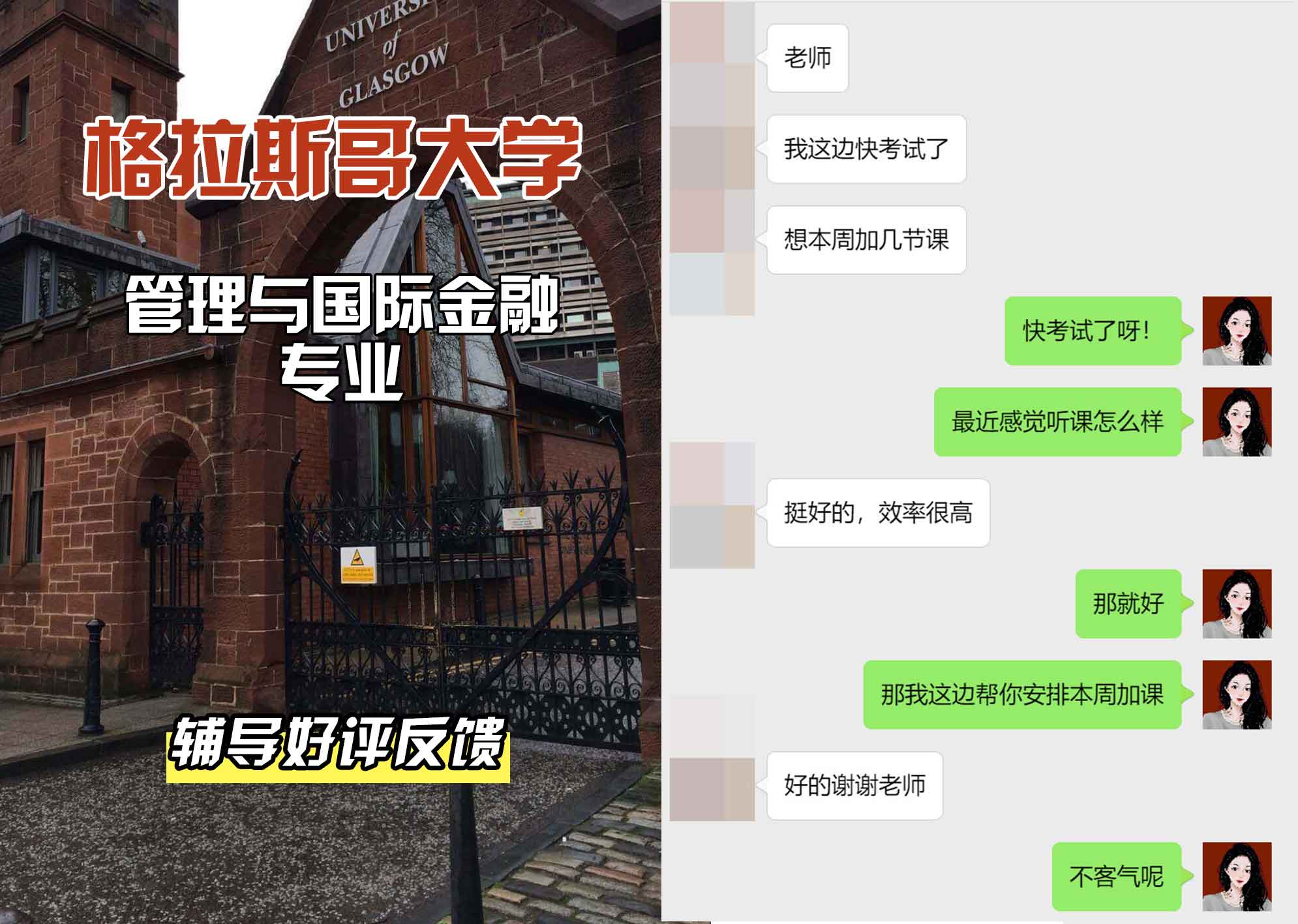 格拉斯哥大学格大管理与国际金融辅导好评反馈