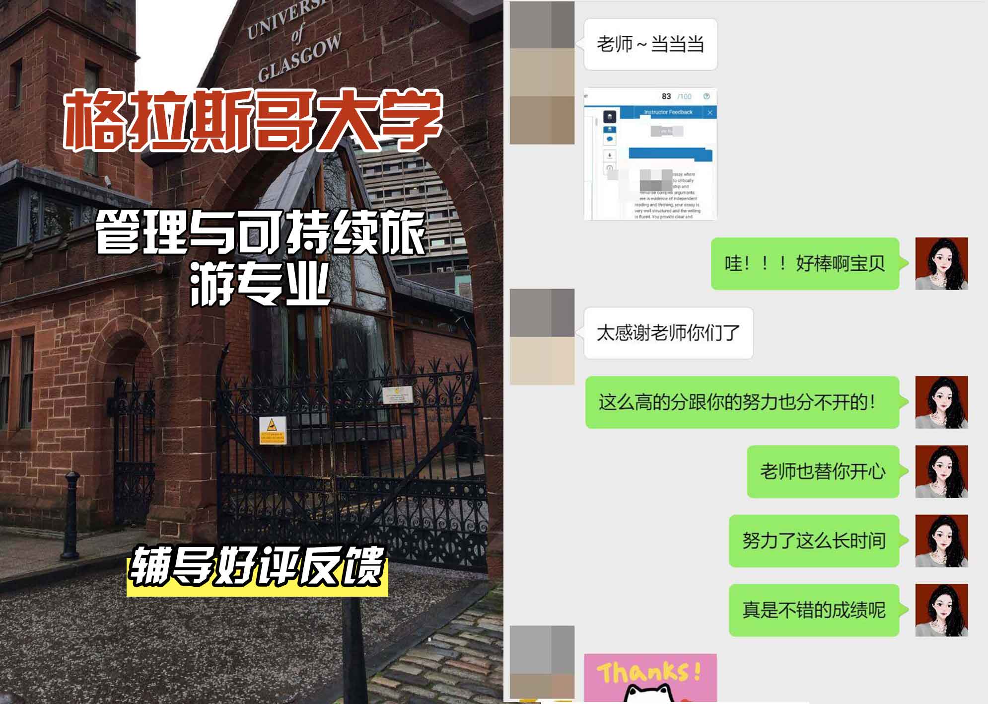 格拉斯哥大学格大管理与可持续旅游辅导好评反馈