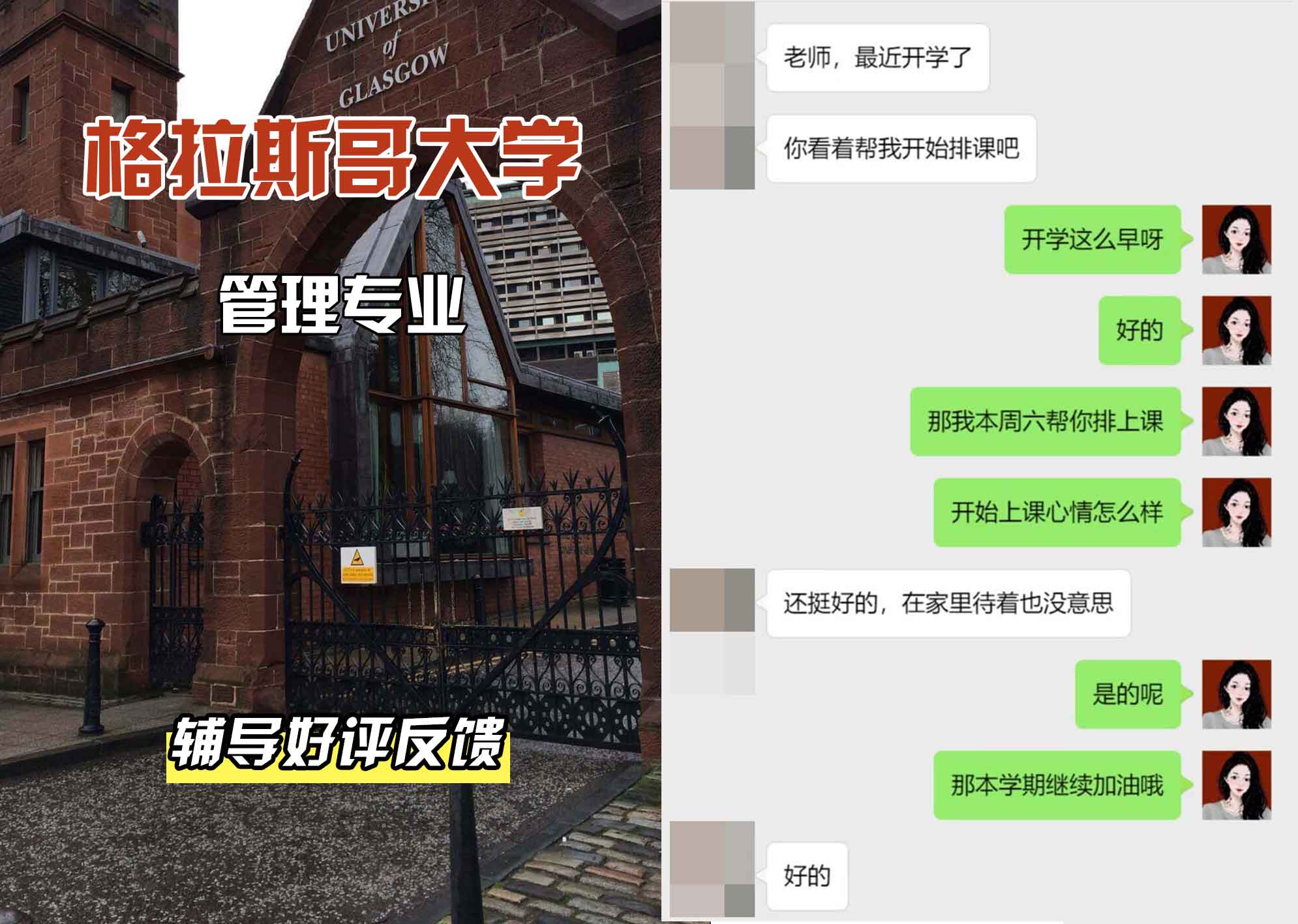 格拉斯哥大学格大管理辅导好评反馈