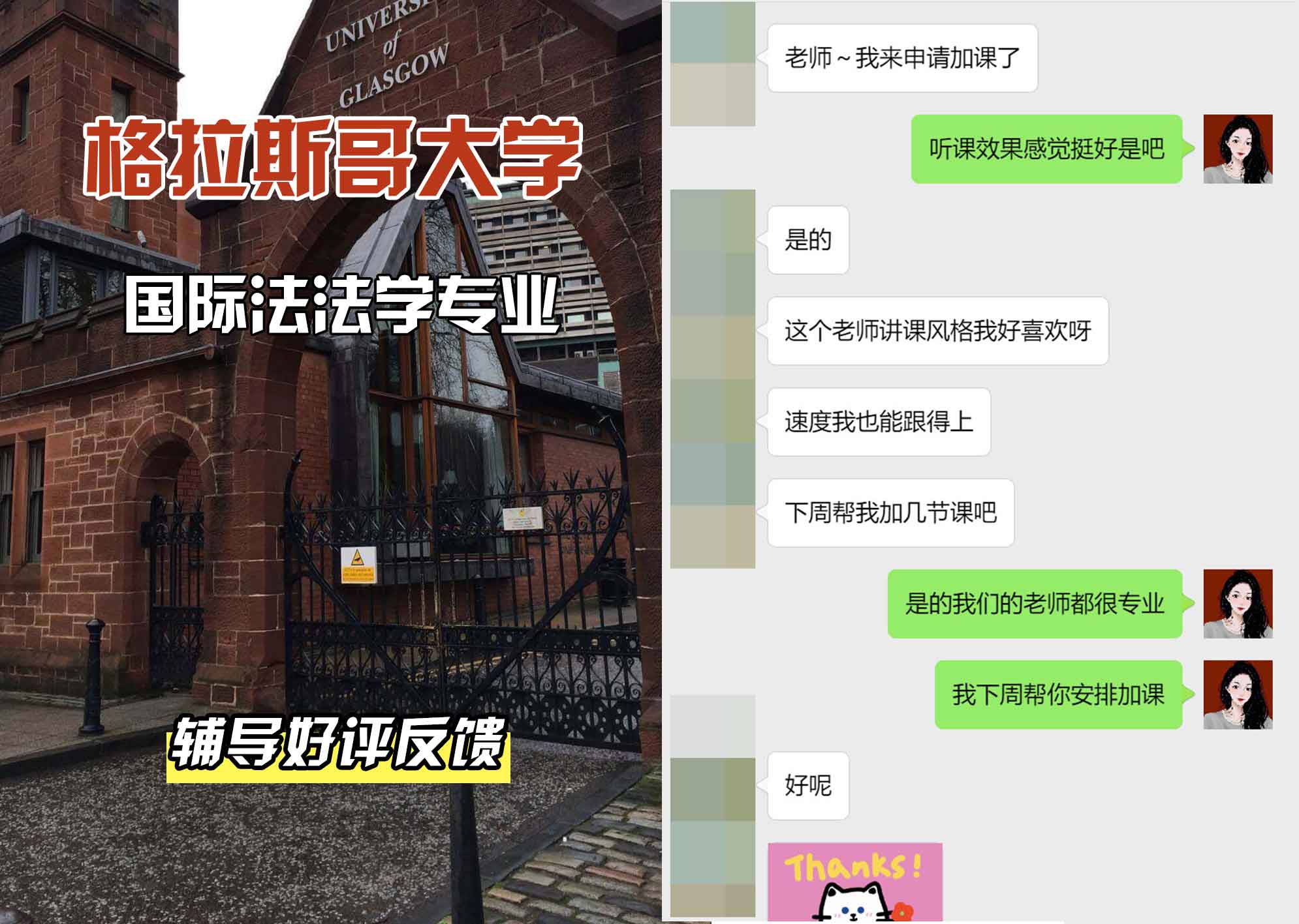 格拉斯哥大学格大国际法法学辅导好评反馈